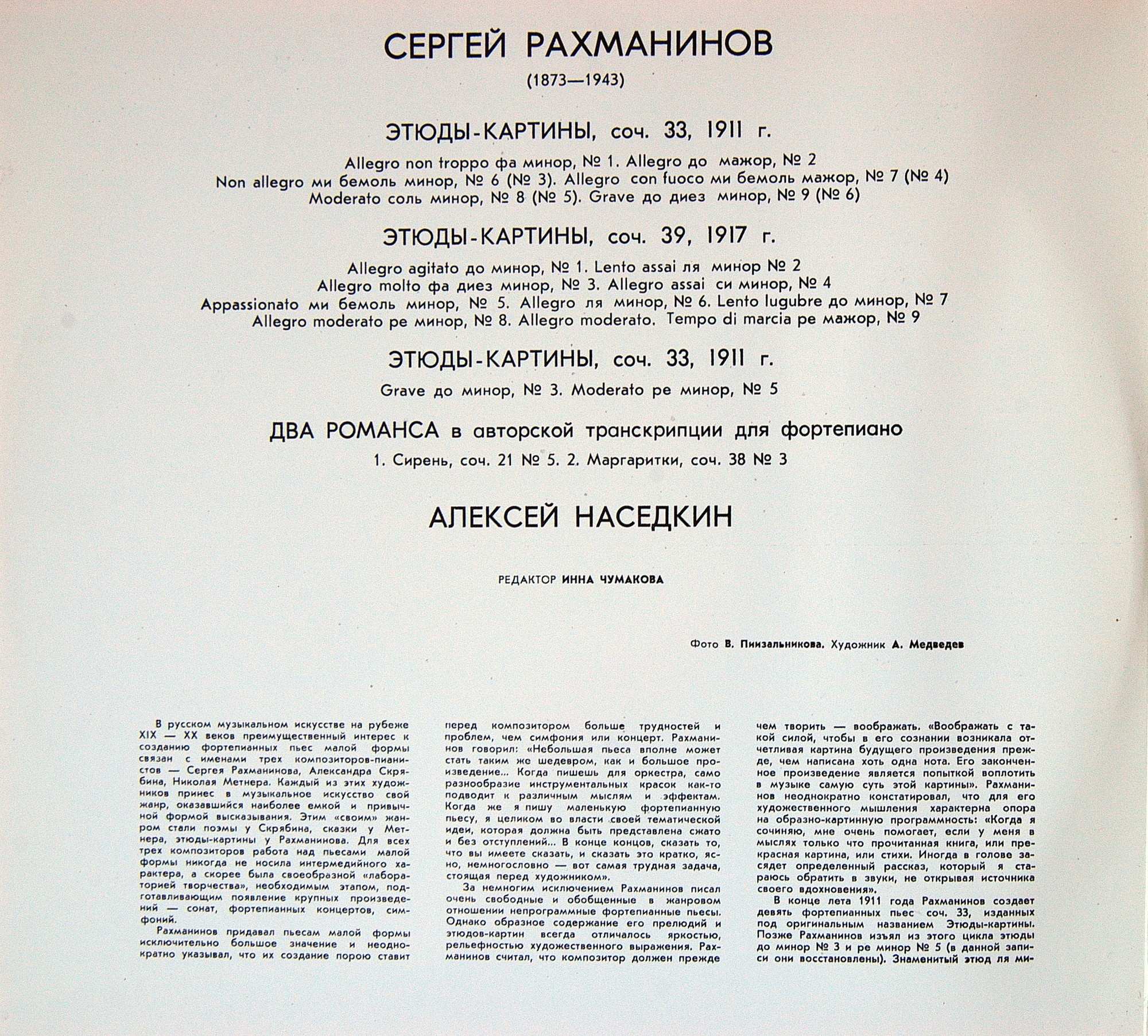 С. Рахманинов: Этюды-картины (Алексей Наседкин, ф-но)