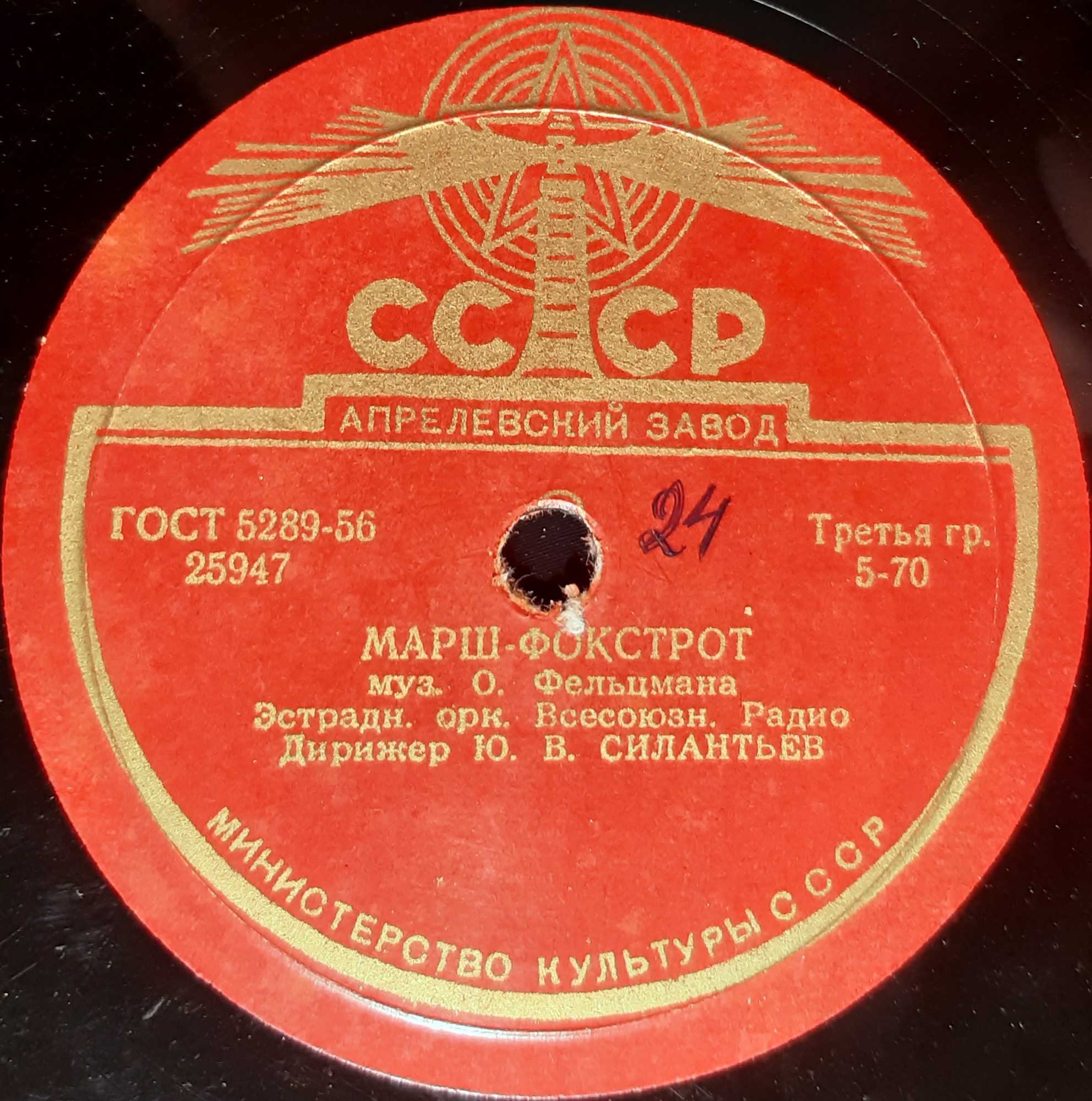 Эстрадный оркестр п/у Ю. Силантьева — У моря (вальс) / Марш-фокстрот