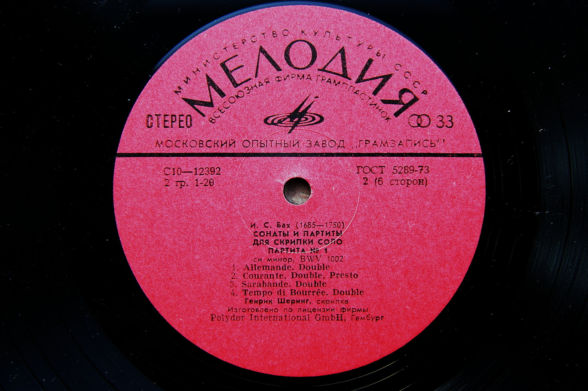 И. С. БАХ (1685—1750): Сонаты и партиты для скрипки соло (Г. Шеринг)