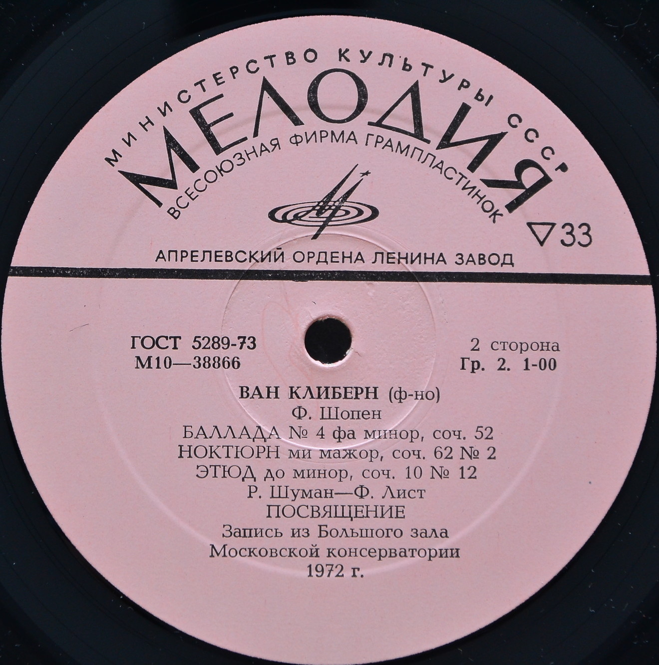 Ван Клиберн (фортепиано)