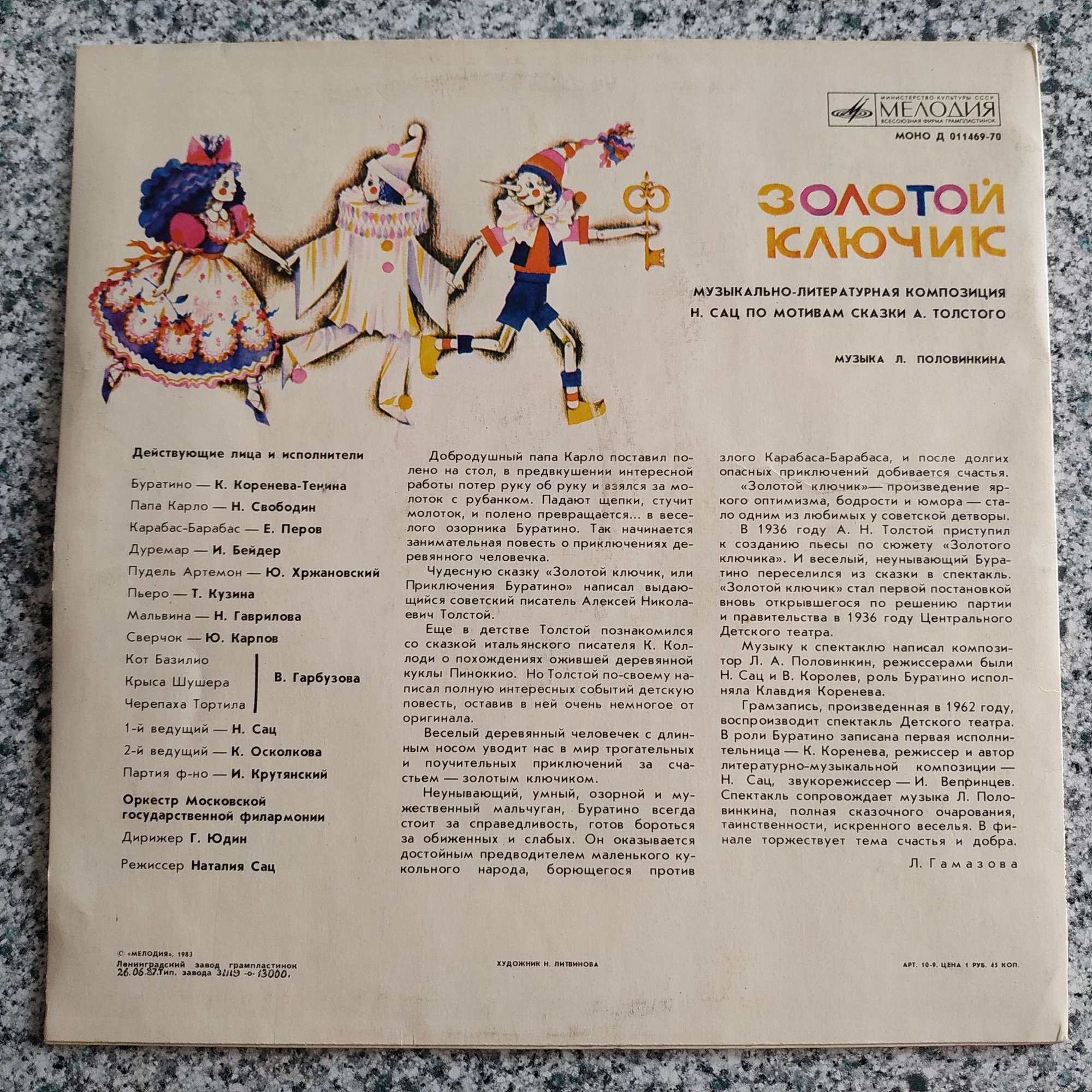 Золотой ключик