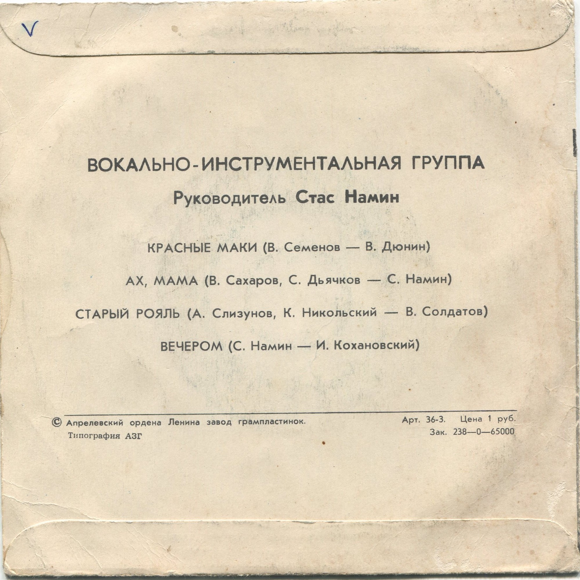 Вокально-инструментальная группа. Руководитель Стас Намин