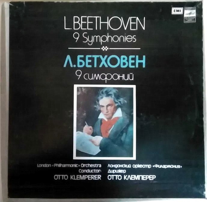 Л. БЕТХОВЕН (1770—1827). Девять симфоний. Увертюры. Фрагменты из музыки к трагедии И. В. Гете "Эгмонт"