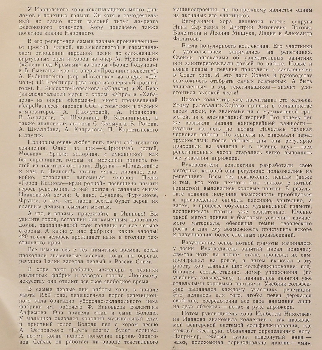 Академический хор текстильщиков г. Иваново