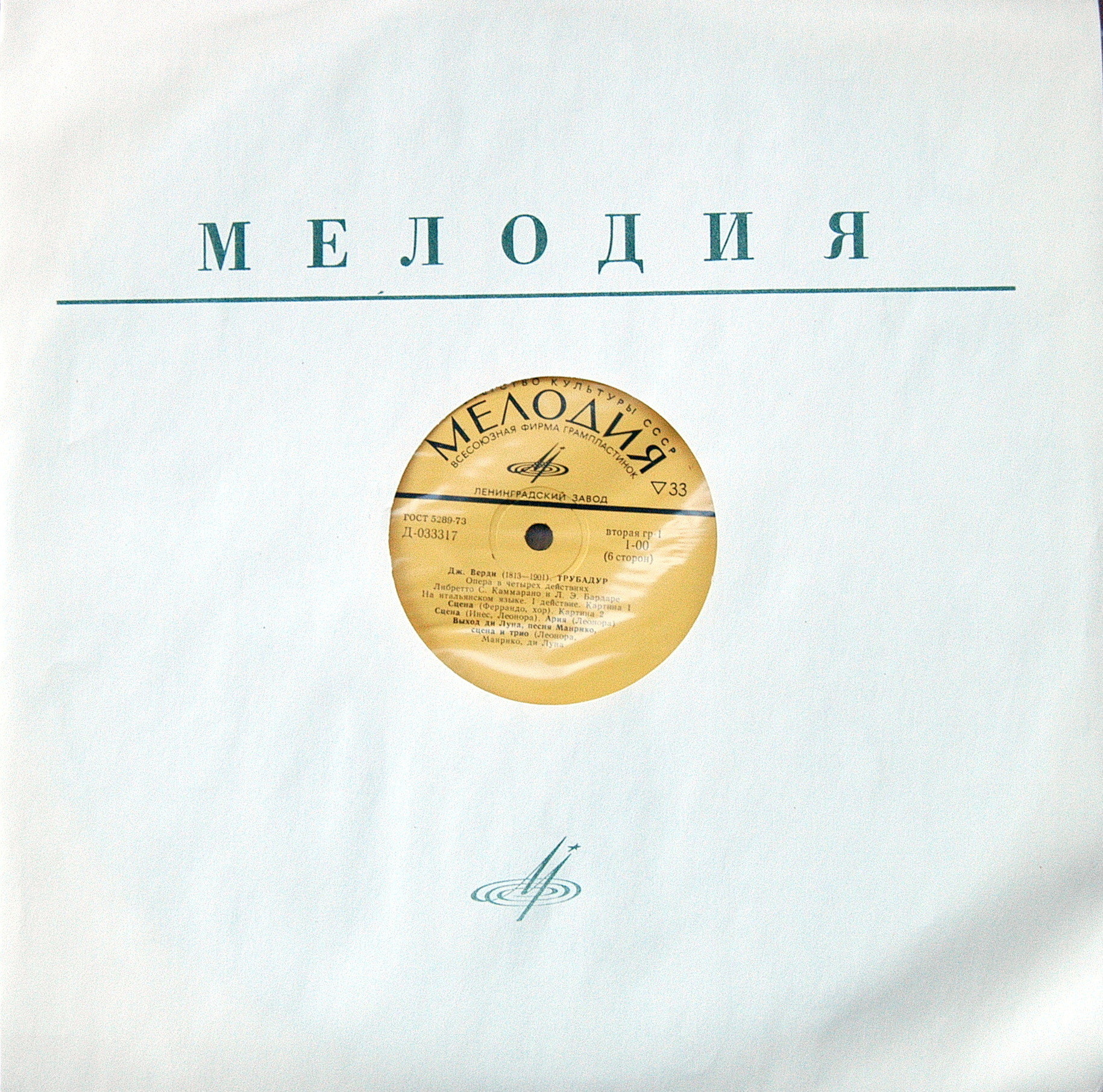 Д. ВЕРДИ. Трубадур, опера в 4 д.