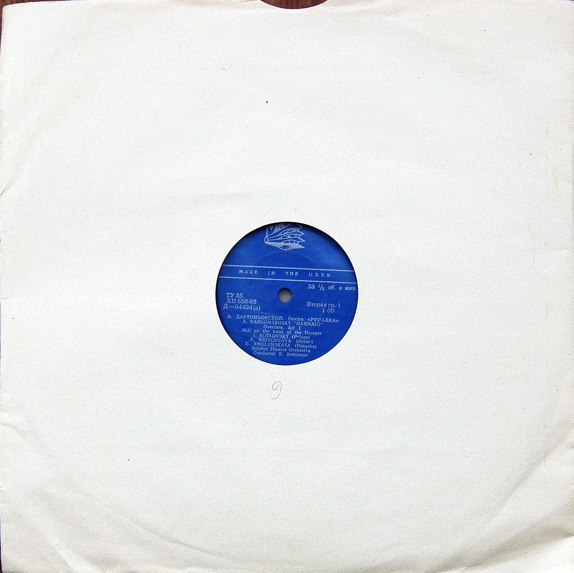 А. Даргомыжский: «Русалка», опера в четырех действиях