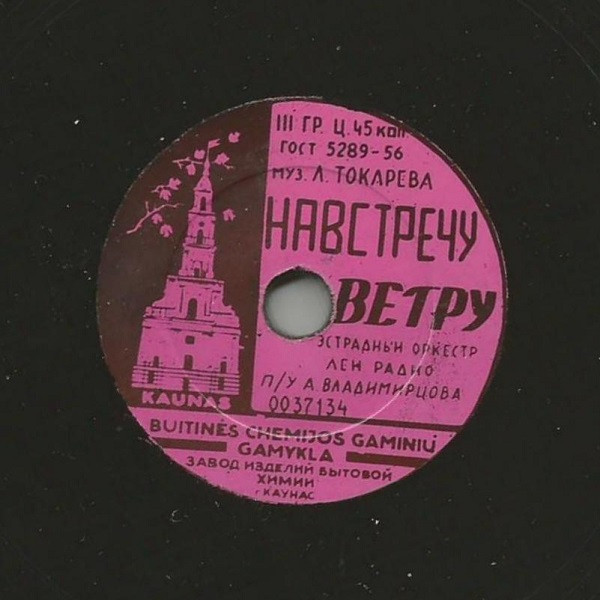 Эстрадный оркестр Ленинградского радио, дириж. А. ВЛАДИМИРЦОВ