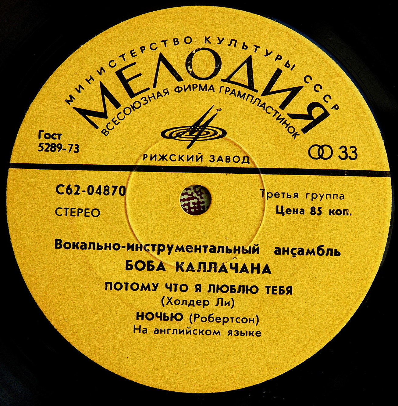 ВИА Боба Каллачана