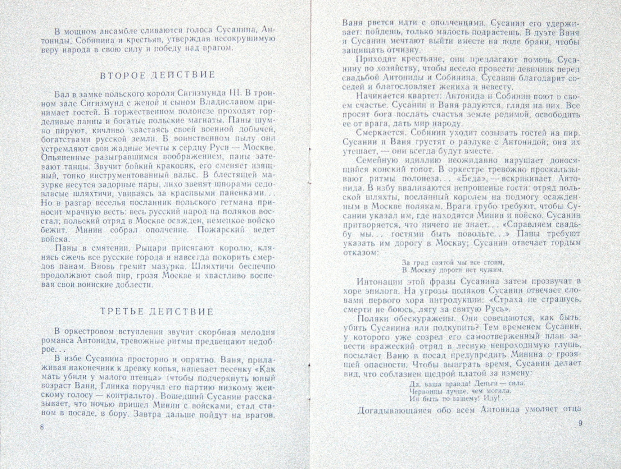 М. ГЛИНКА (1804–1857) «Иван Сусанин», опера в 4 д. с эпилогом — Б. Хайкин