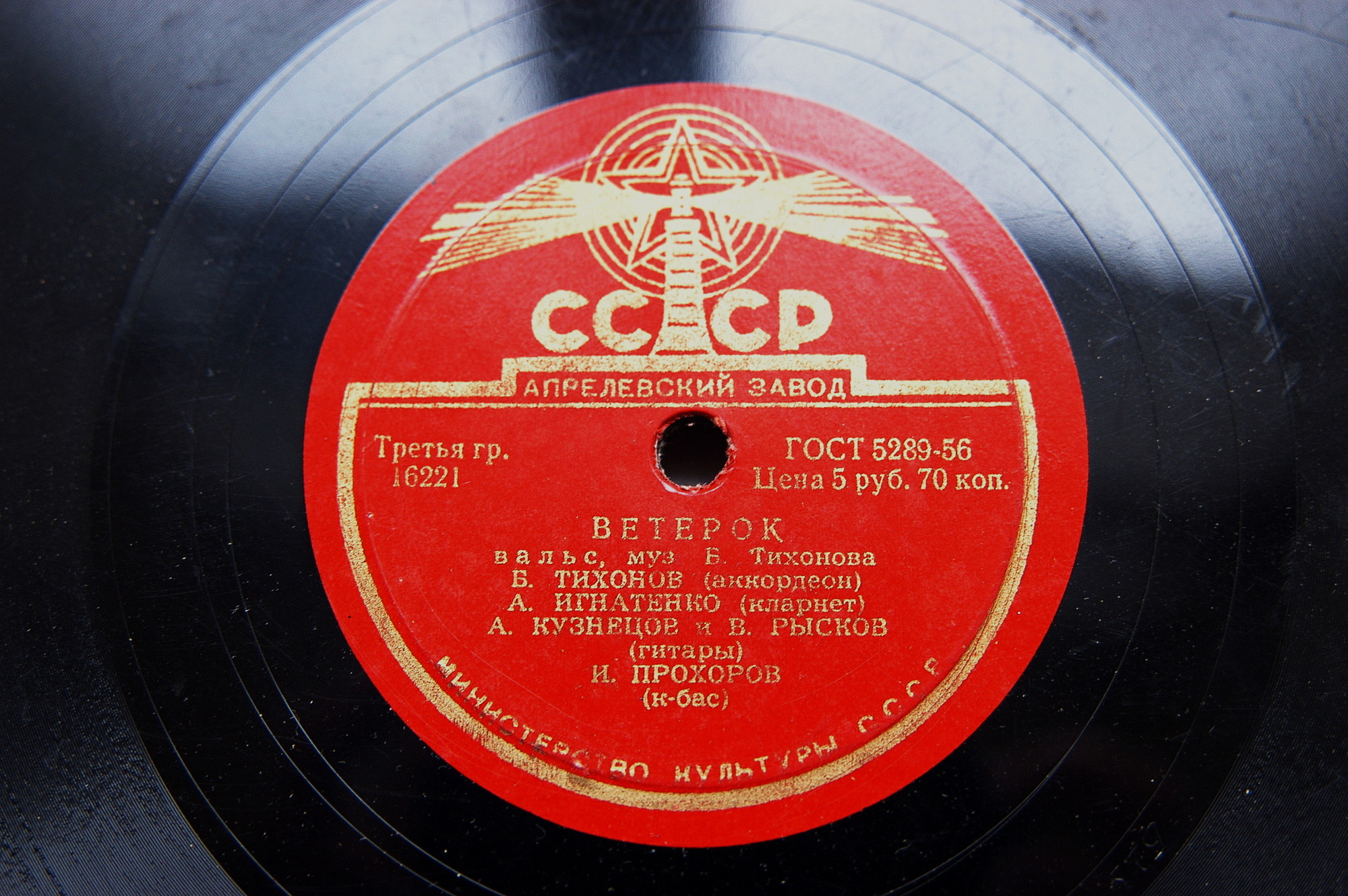 Квартет Б. Тихонова — Пушинка // Квинтет Б. Тихонова — Ветерок