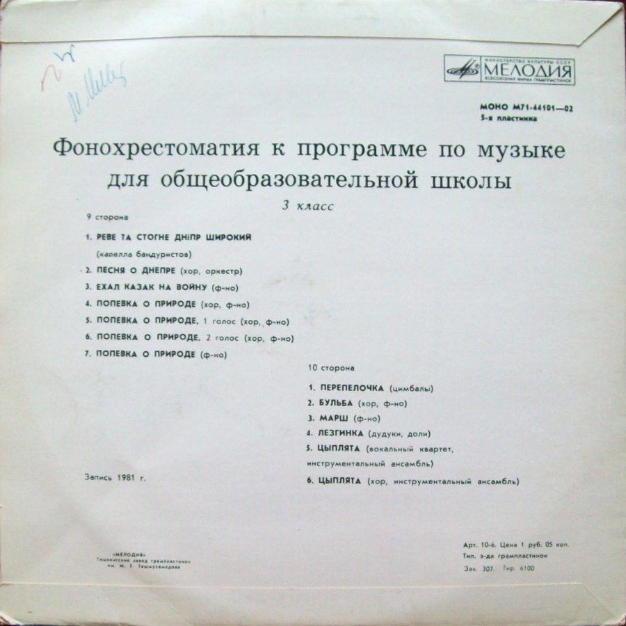ФОНОХРЕСТОМАТИЯ К ПРОГРАММЕ ПО МУЗЫКЕ ДЛЯ ОБЩЕОБРАЗОВАТЕЛЬНОЙ ШКОЛЫ. 3 класс