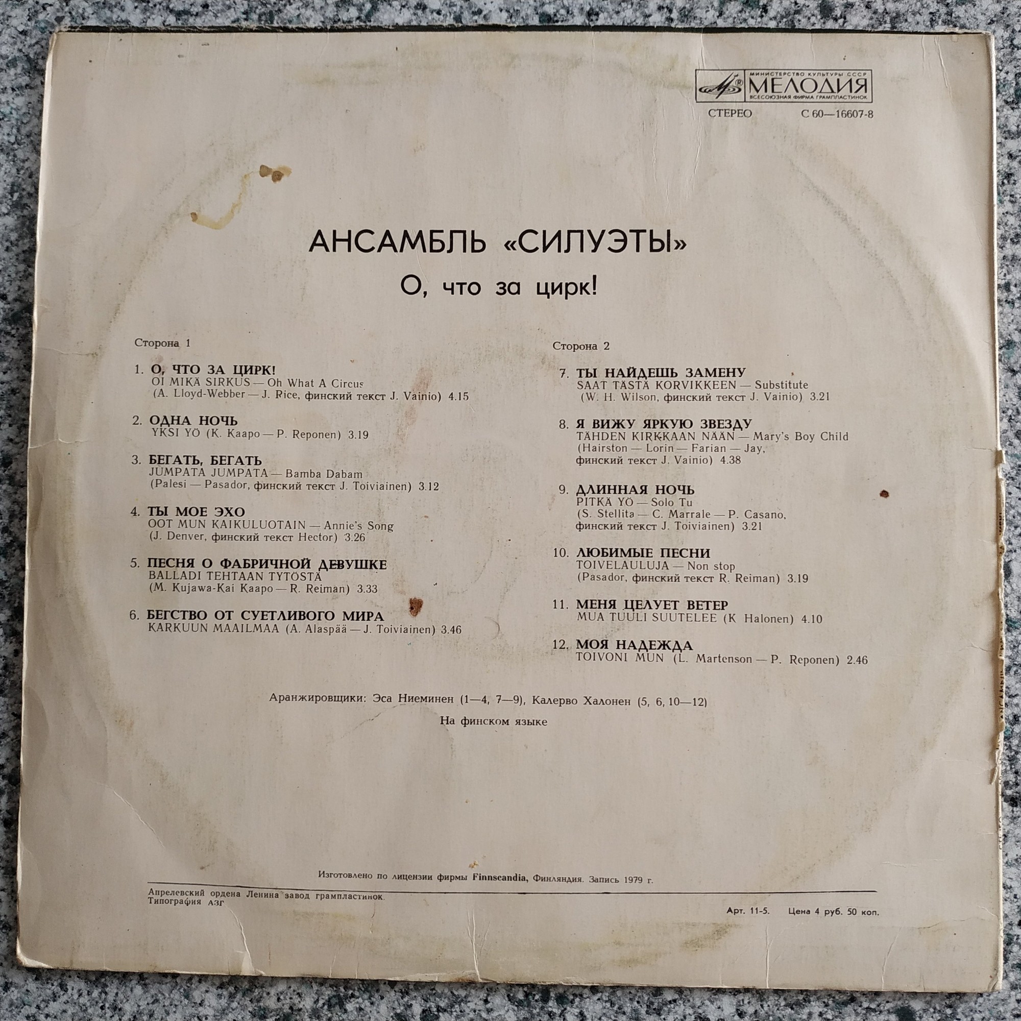 Ансамбль «Силуэты». О, что за цирк!