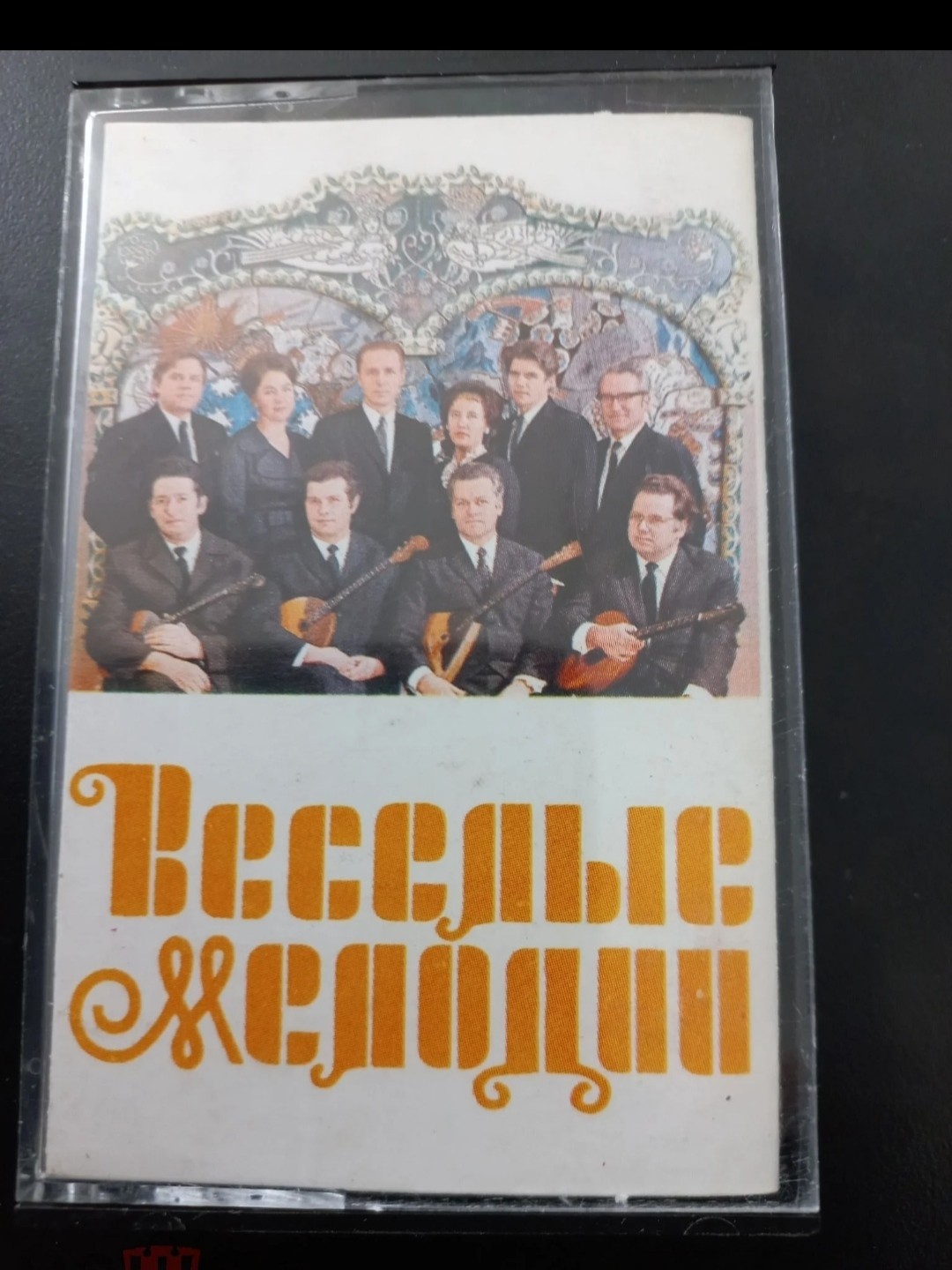 Веселые мелодии