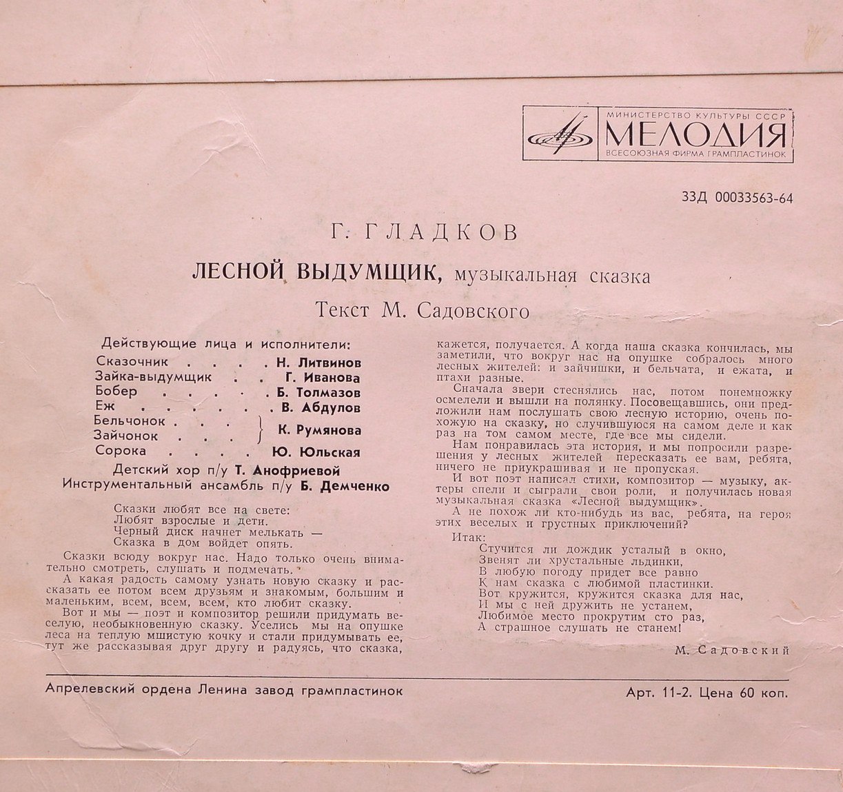 Г. ГЛАДКОВ. Лесной выдумщик (музыкальная сказка)