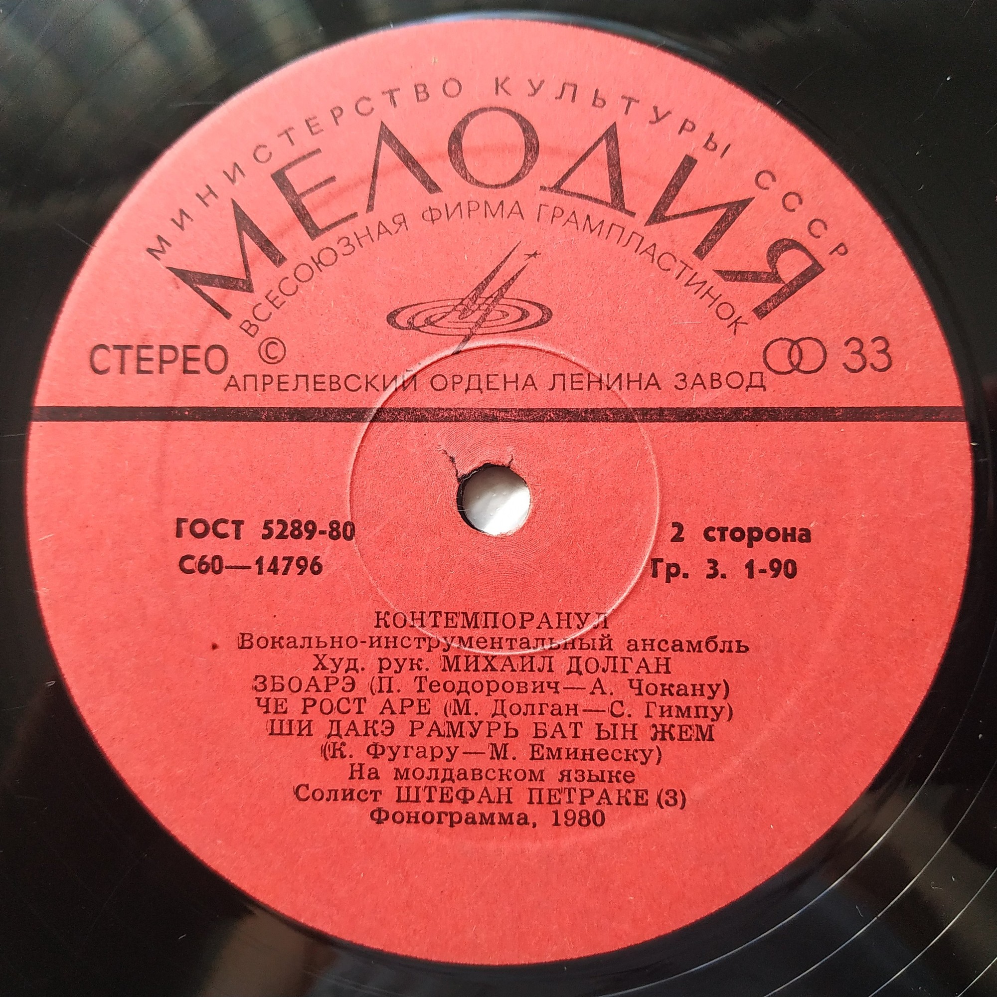 Вокально-инструментальный ансамбль «Контемпоранул»