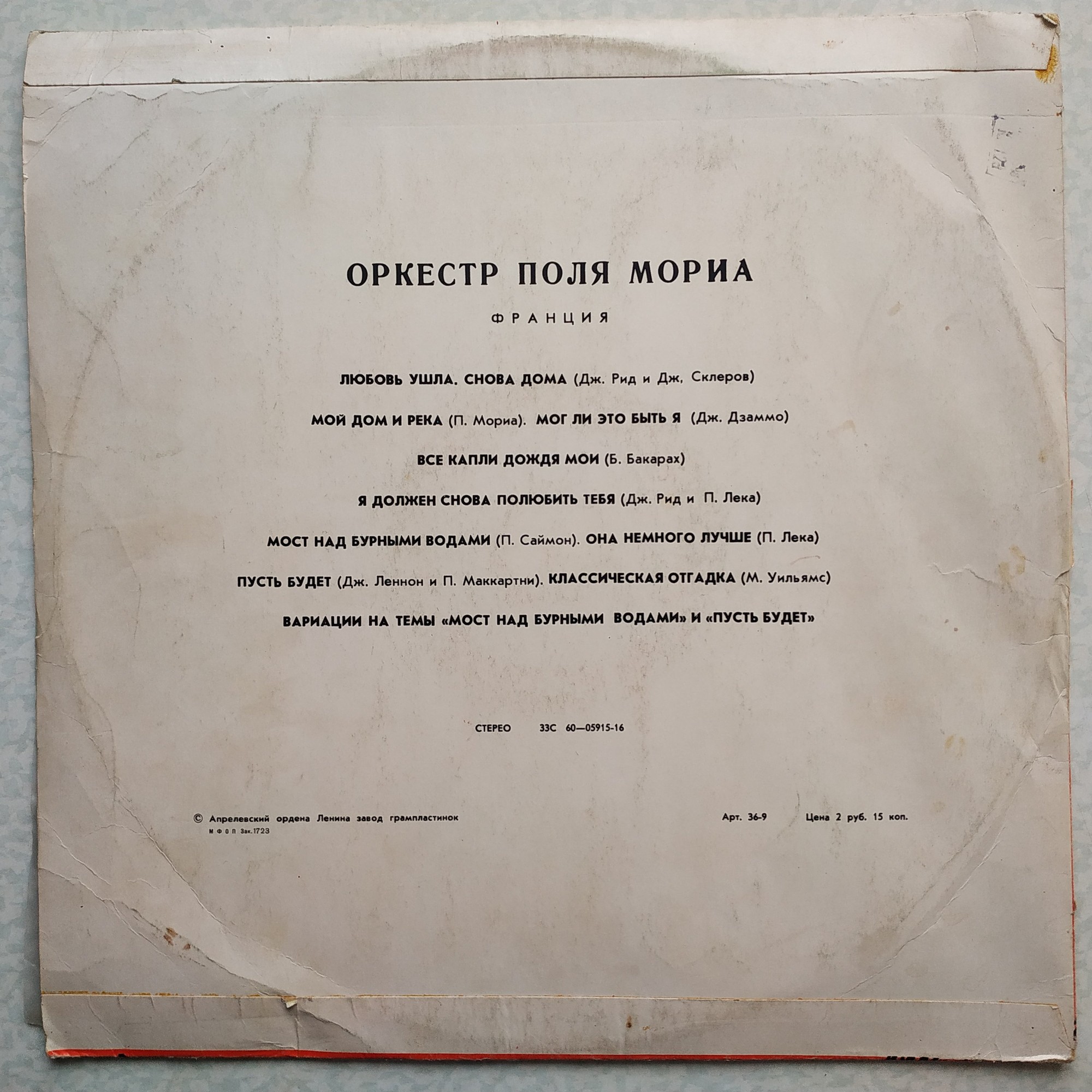 Оркестр Поля Мориа (Франция)