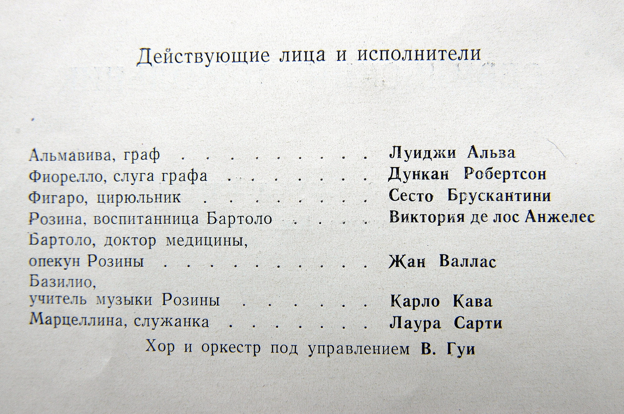 Джоаккино Россини. Опера "Севильский цирюльник" (В. Гуи)