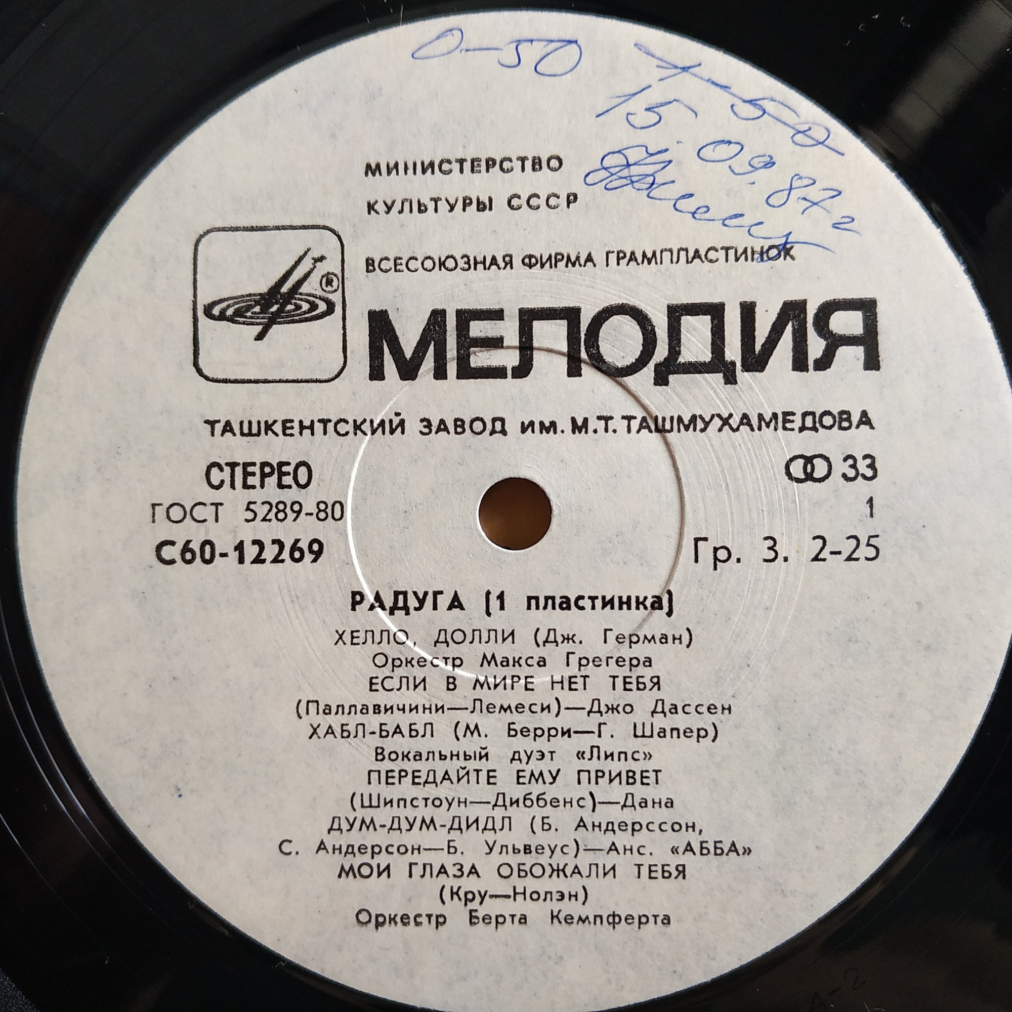 РАДУГА (I пластинка)