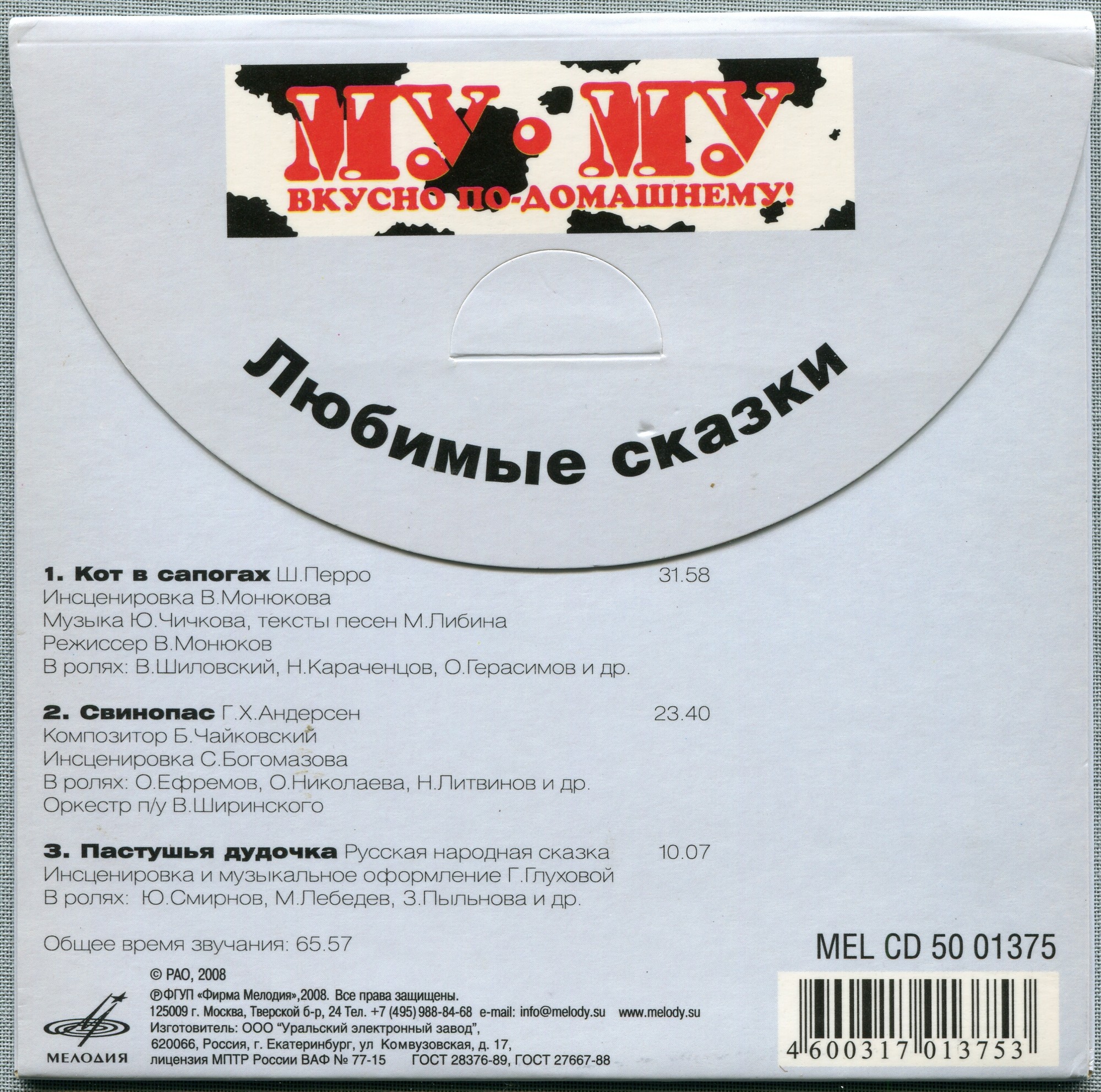 Сказки от Му-Му. Выпуск 3