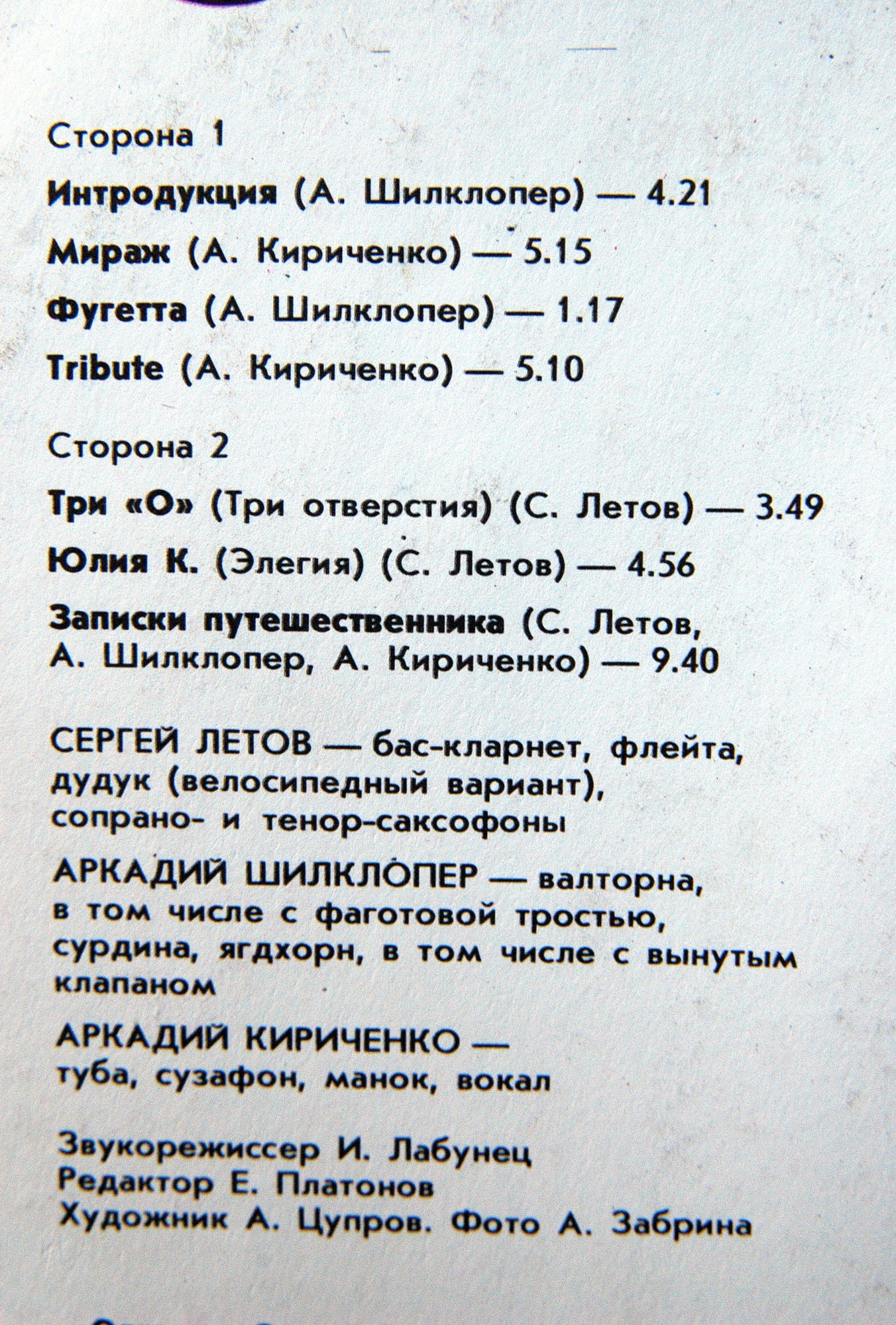 Ансамбль современной музыки "Три О". «Три отверстия»