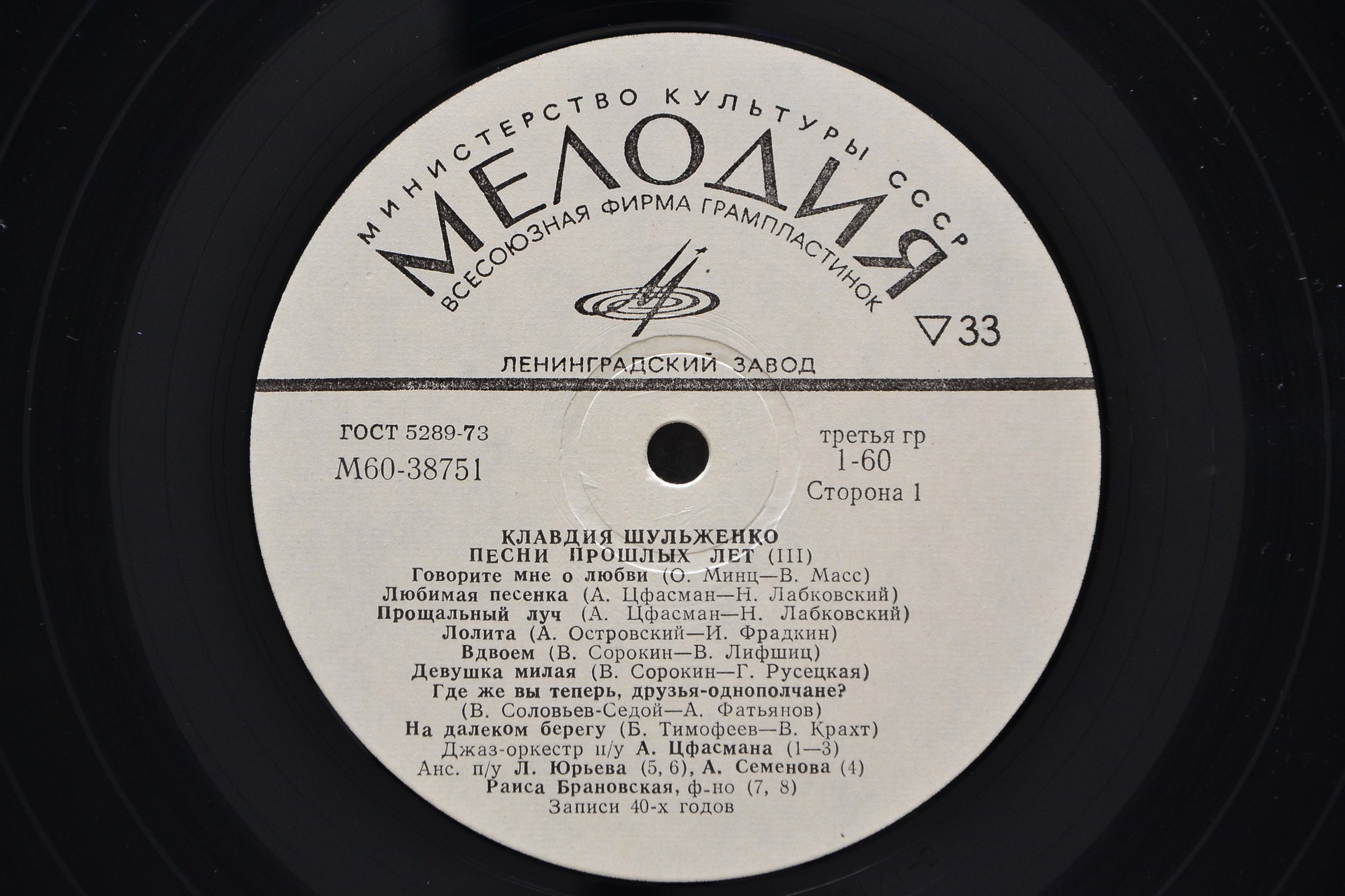 Клавдия Шульженко. Песни прошлых лет