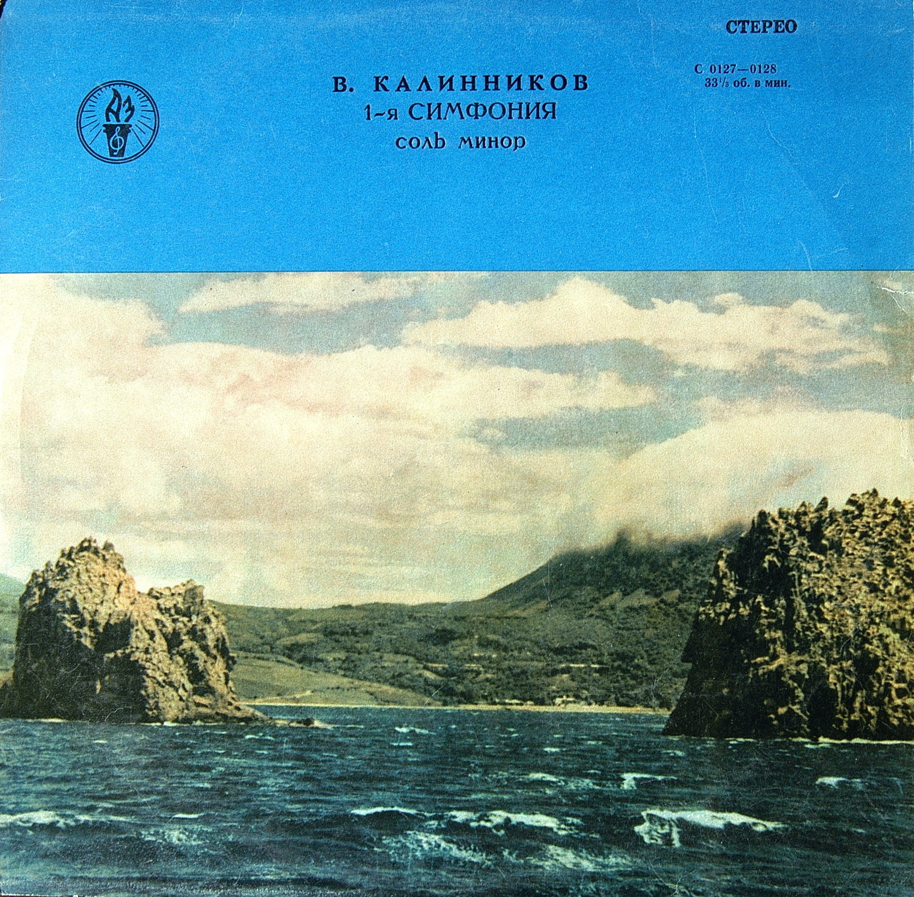 В. КАЛИННИКОВ. Симфония № 1 (К. Кондрашин)