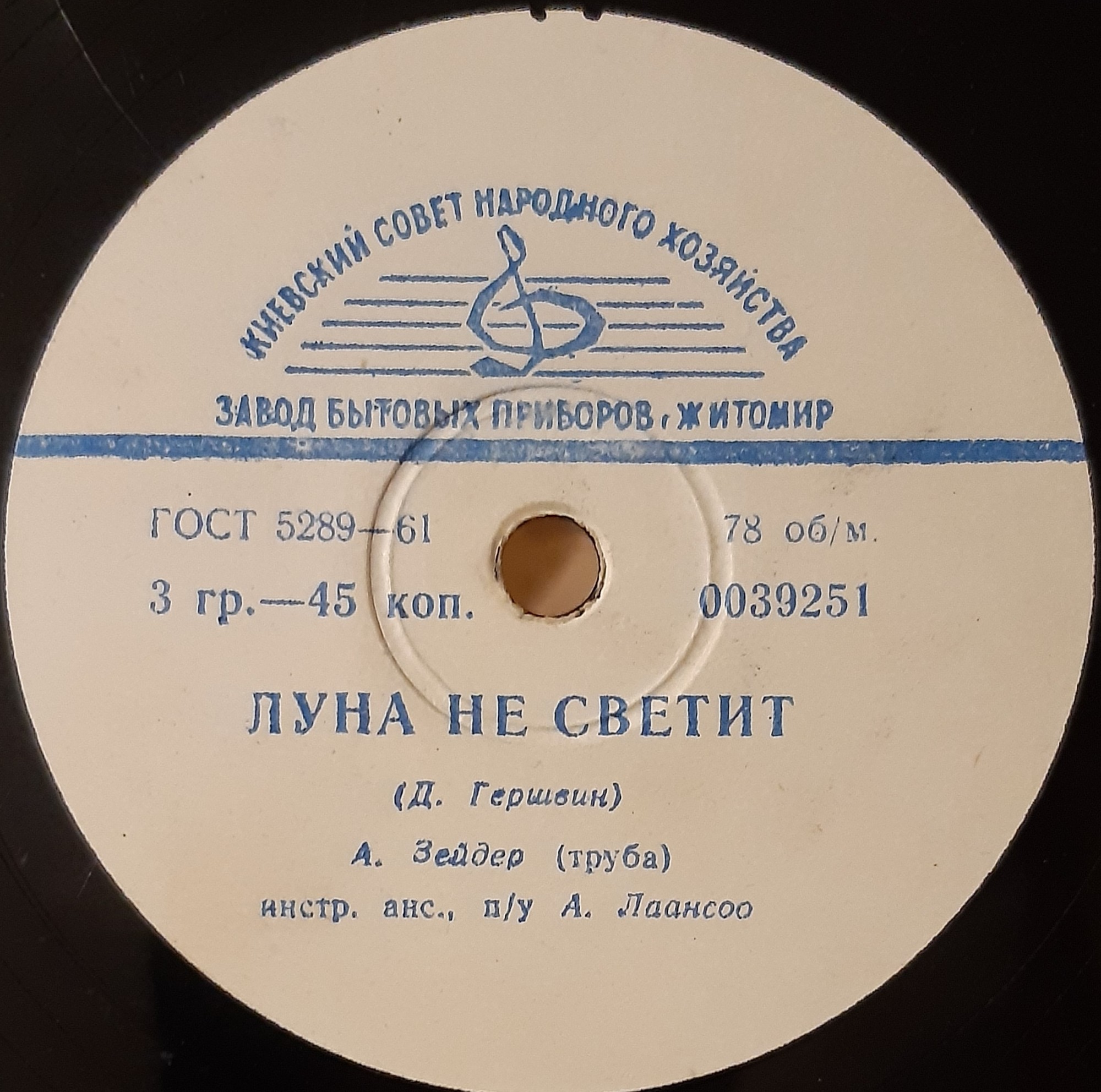 Аби Зейдер (труба) – Луна не светит / Юлия
