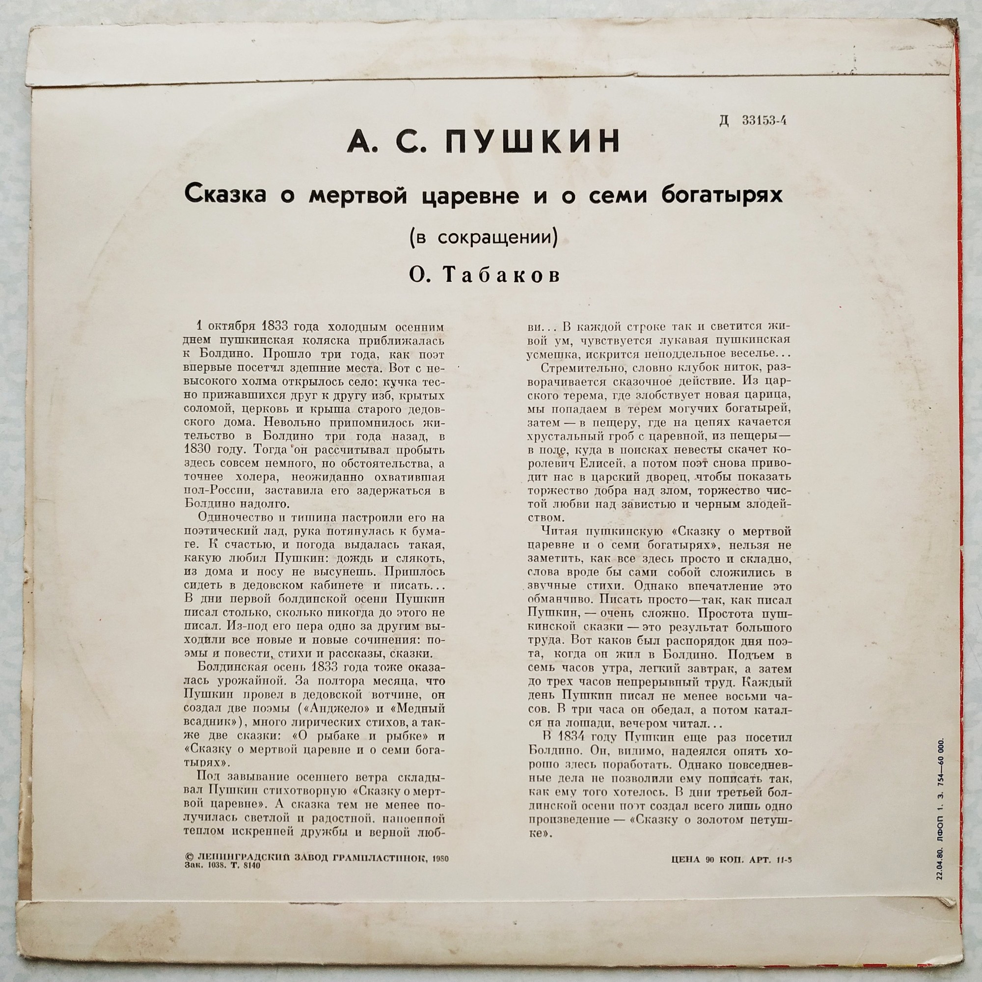 А. С. Пушкин. Сказка о мёртвой царевне и о семи богатырях