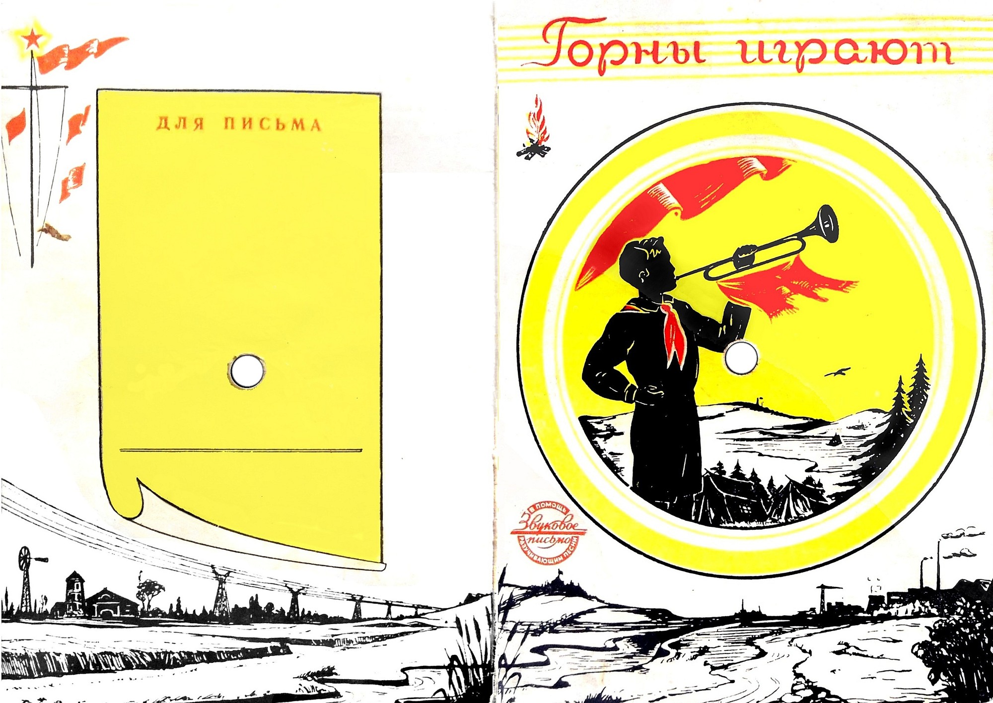 Н. Поставничева — Горны играют