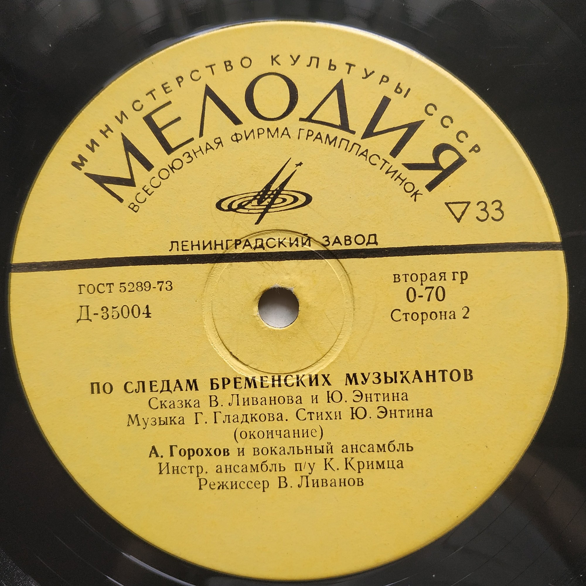 По следам Бременских музыкантов