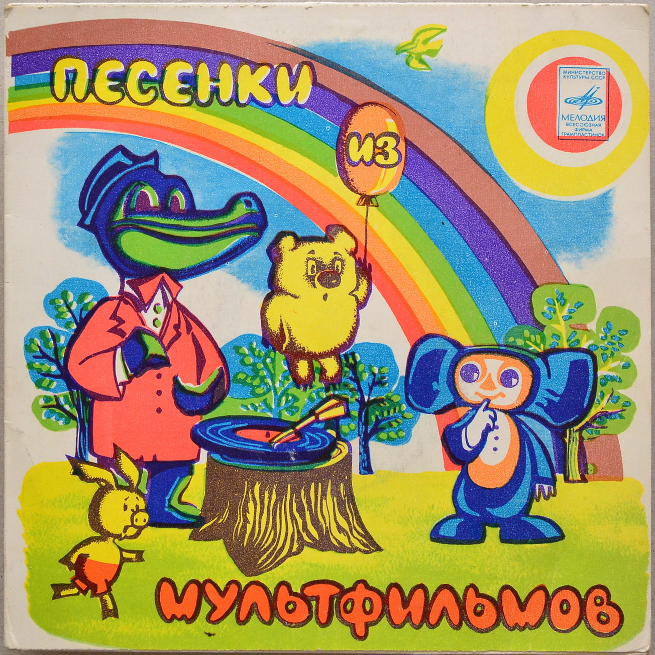 Песенки из мультфильмов