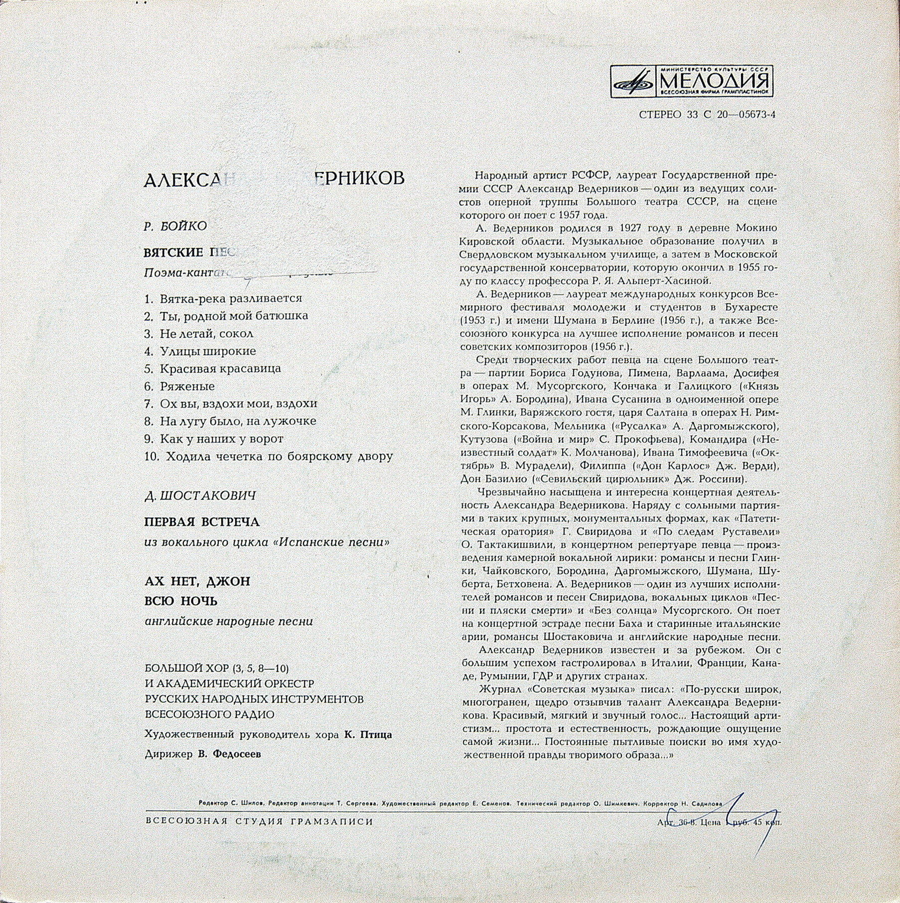Александр Ведерников, бас