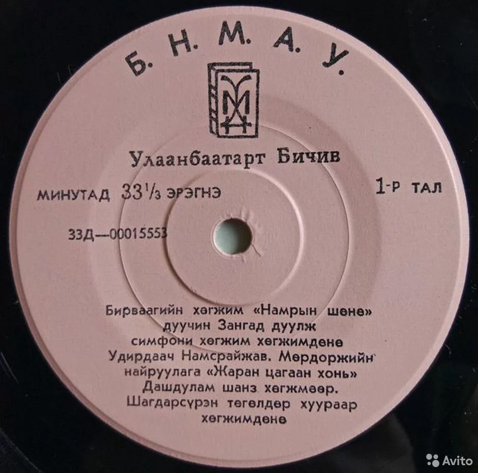 Улаанбаатарт Бичив. Монгольская музыка