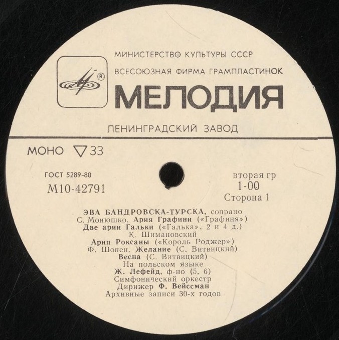 БАНДРОВСКА-ТУРСКА Эва, сопрано