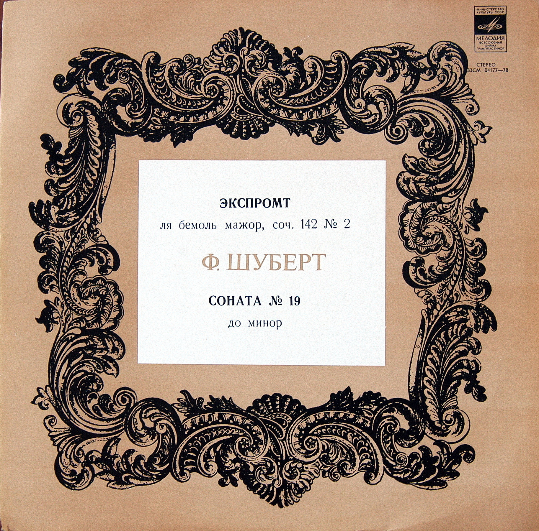 Ф. ШУБЕРТ: Экспромт, Соната № 19 (С. Рихтер, ф-но)