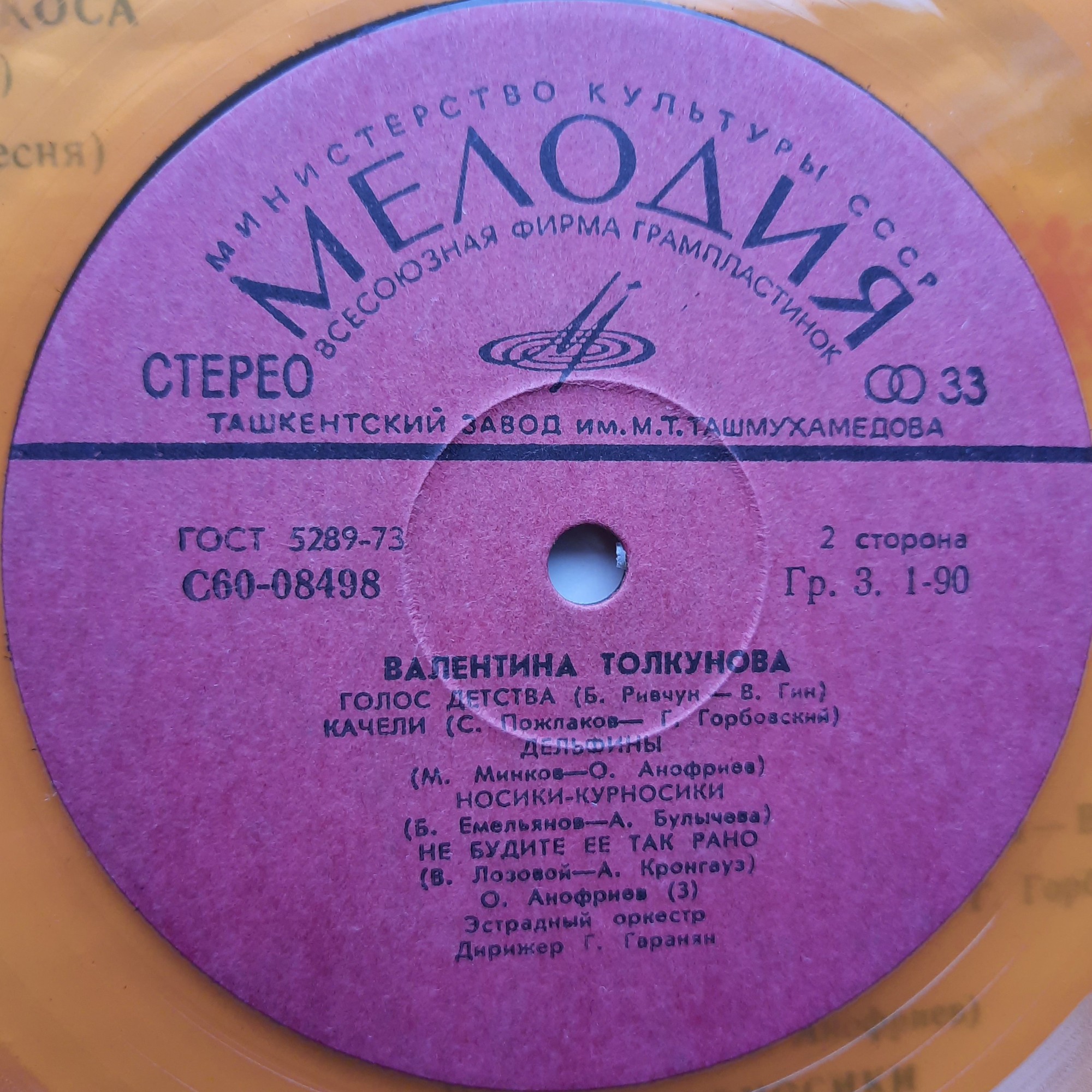 Валентина Толкунова