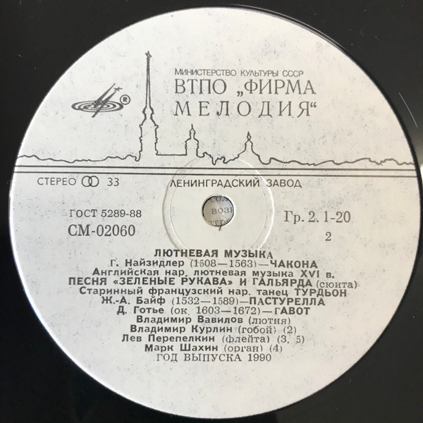 Лютневая музыка XVI-XVII веков