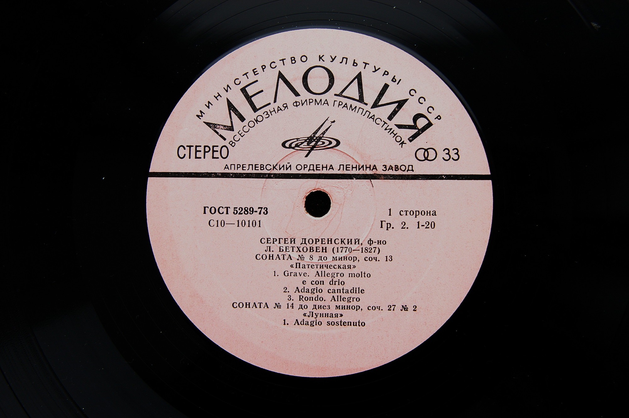 Л. БЕТХОВЕН. Сонаты для ф-но. Играет С. Доренский