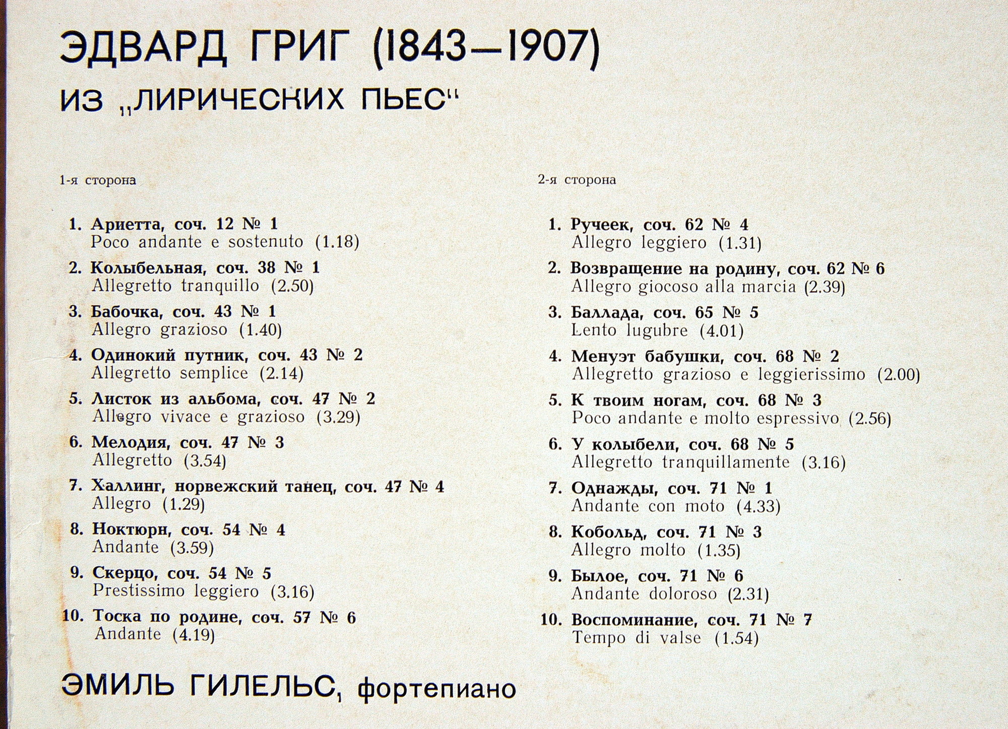 Э.Григ. Из Лирических пьес. Эмиль Гилельс
