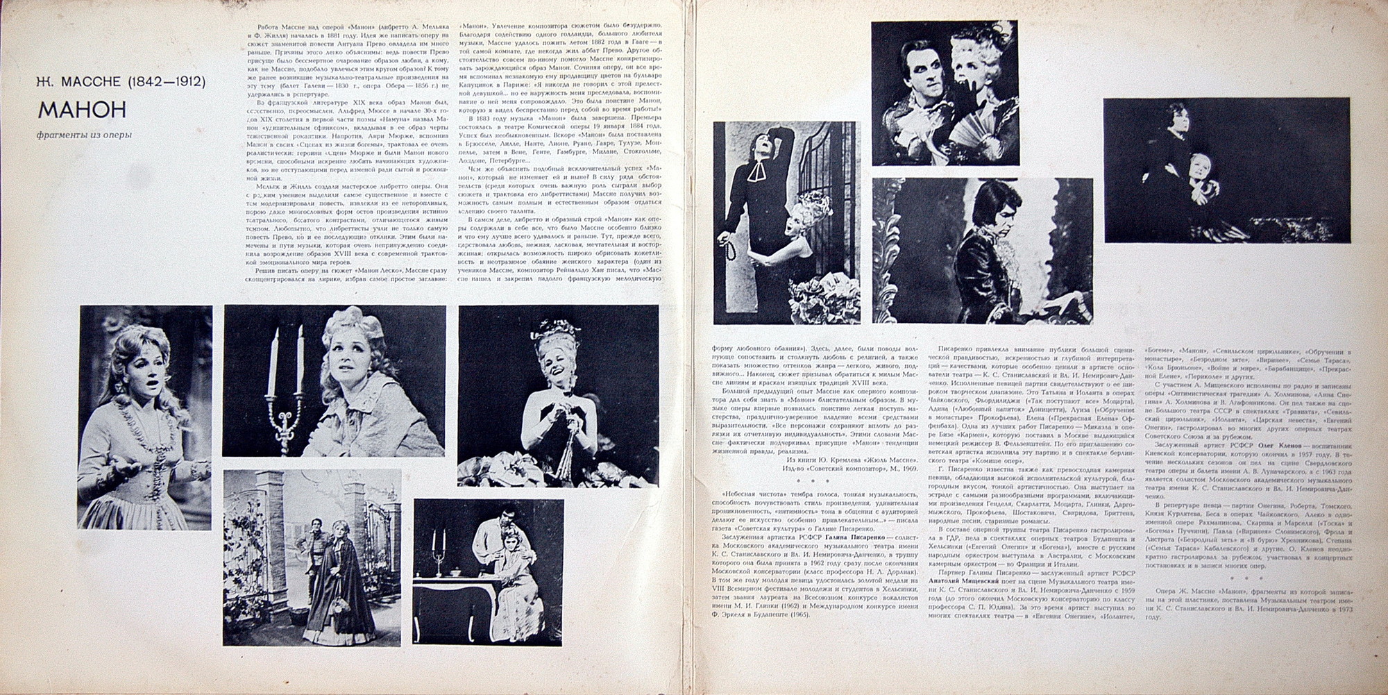 Ж. МАССНЕ (1842-1912): «Манон», фрагменты из оперы