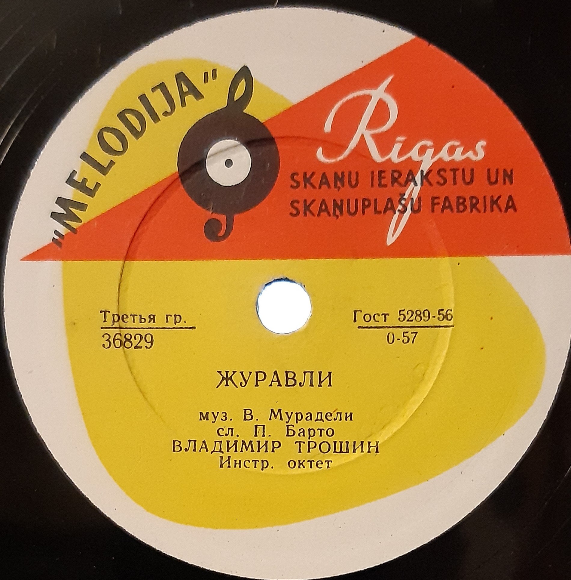 Владимир Трошин — Журавли / Есть такая любовь