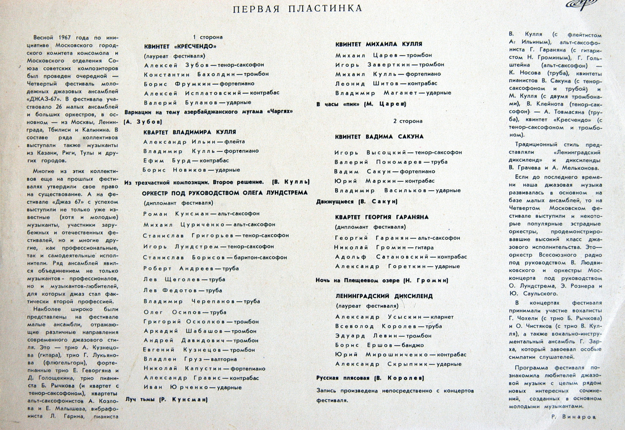 Джаз-67. Четвёртый Московский фестиваль молодежных джазовых ансамблей (1/3)