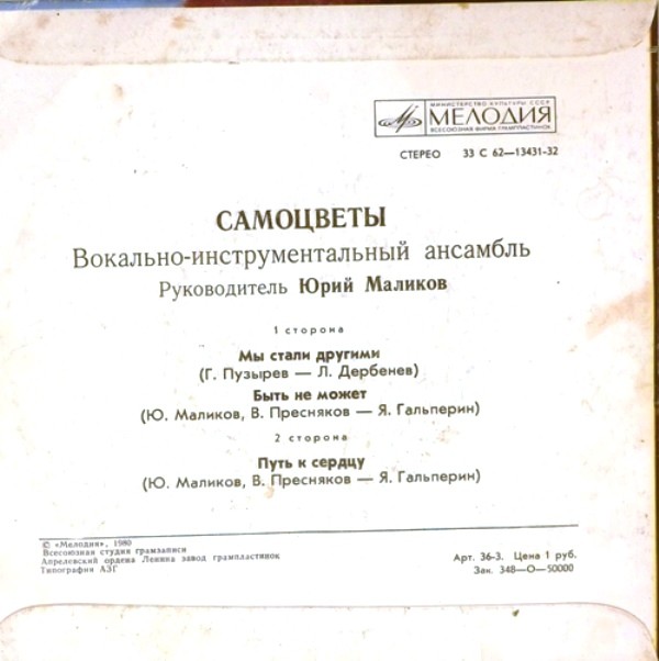 ВИА "Самоцветы"