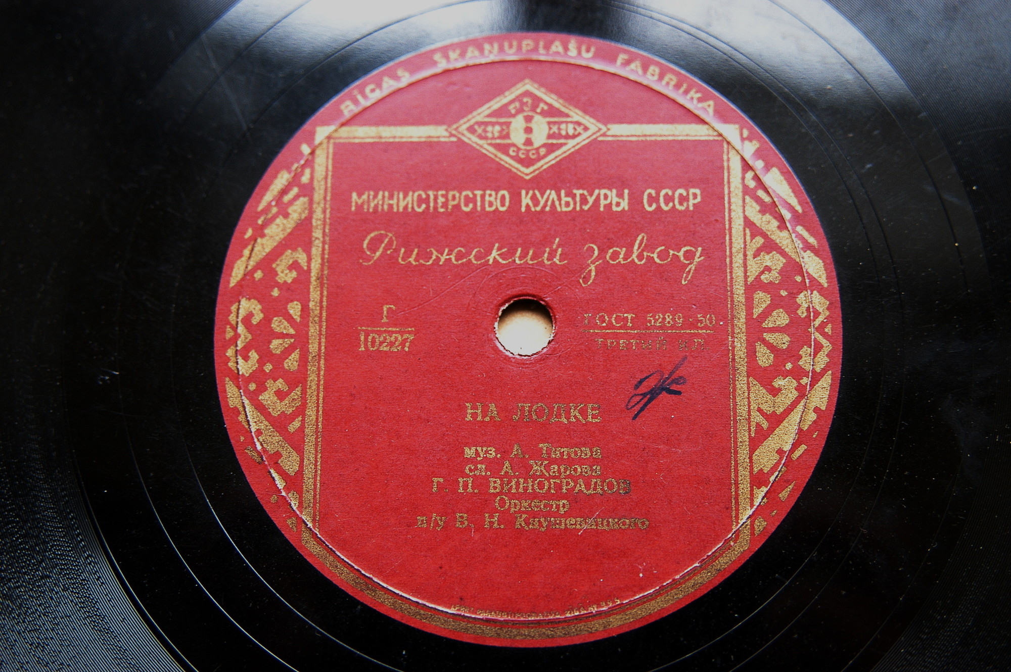 Г. П. Виноградов - На лодке / Недотрога