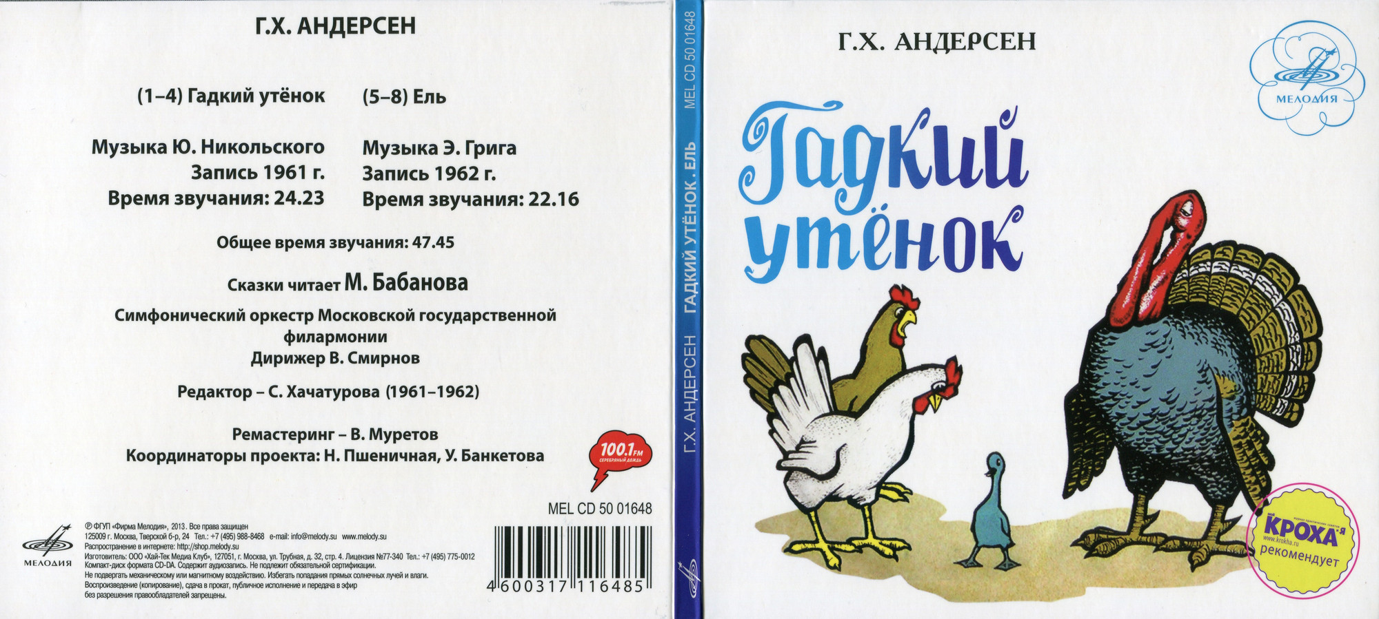 Г.Х. Андерсен "Гадкий утенок", "Ель"