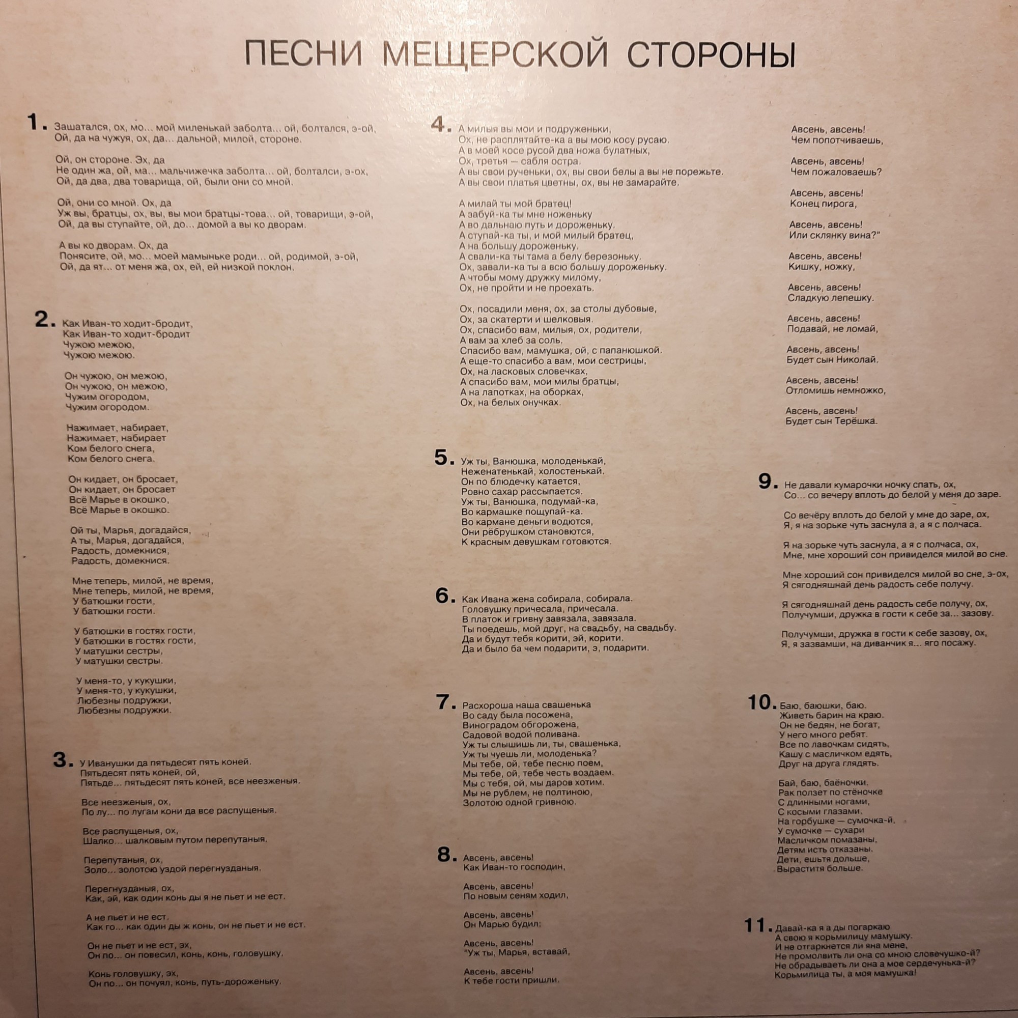 Песни Мещерской стороны (Антология музыкально-обрядового фольклора Рязанской области 3)