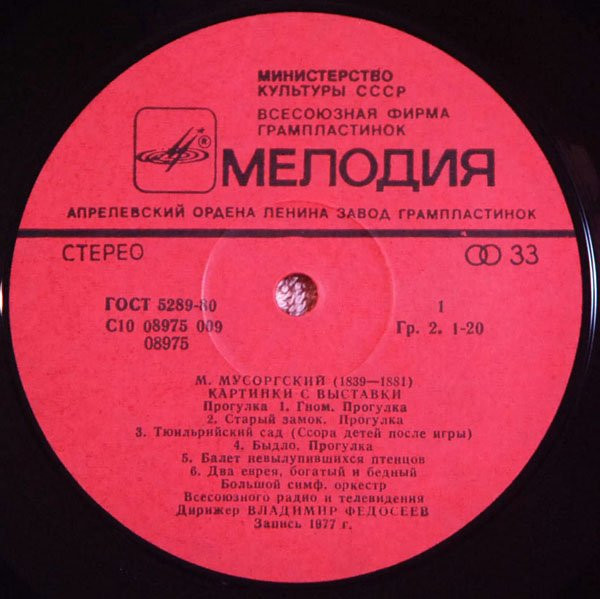 М.МУСОРГСКИЙ (1839-1881) Картинки с выставки