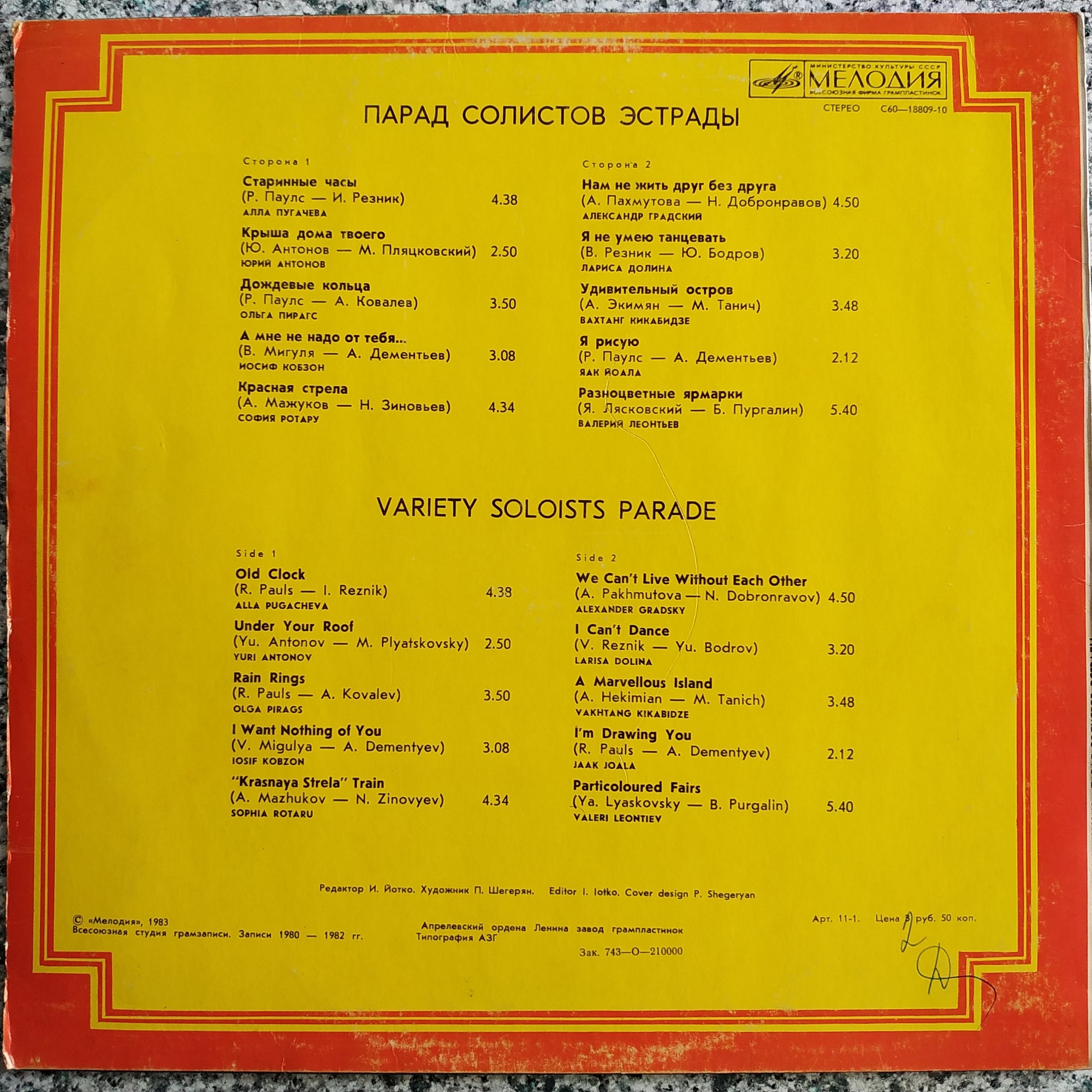 Парад солистов эстрады (1)