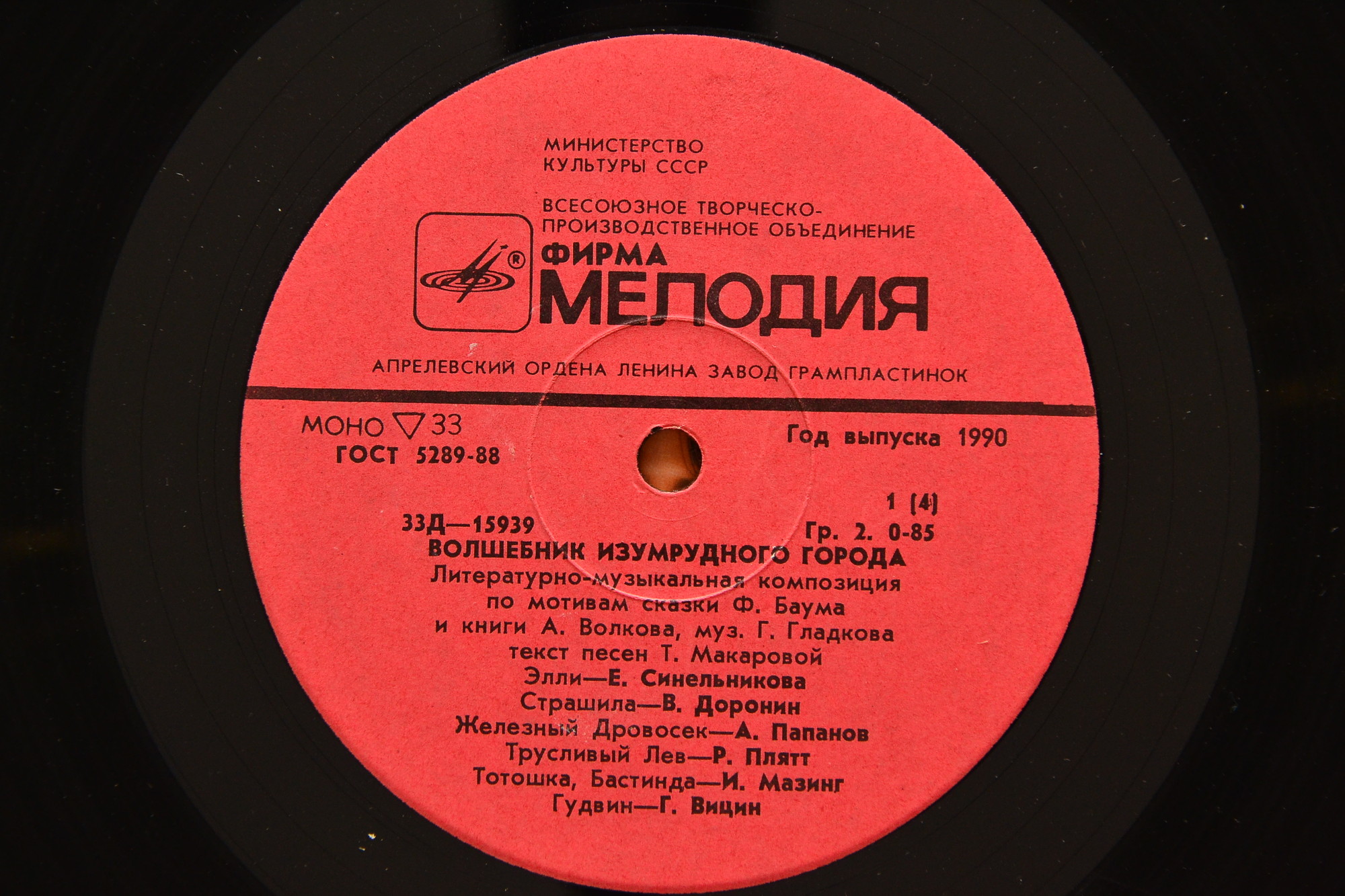 Волшебник Изумрудного города