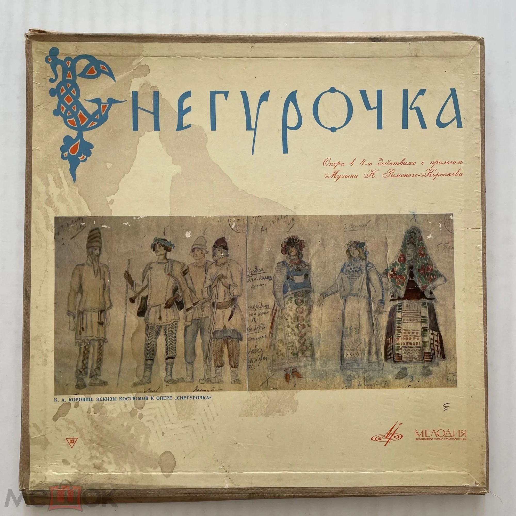 Н. РИМСКИЙ-КОРСАКОВ (1844–1908) «Снегурочка» в 4 д. с прологом — Е. Светланов